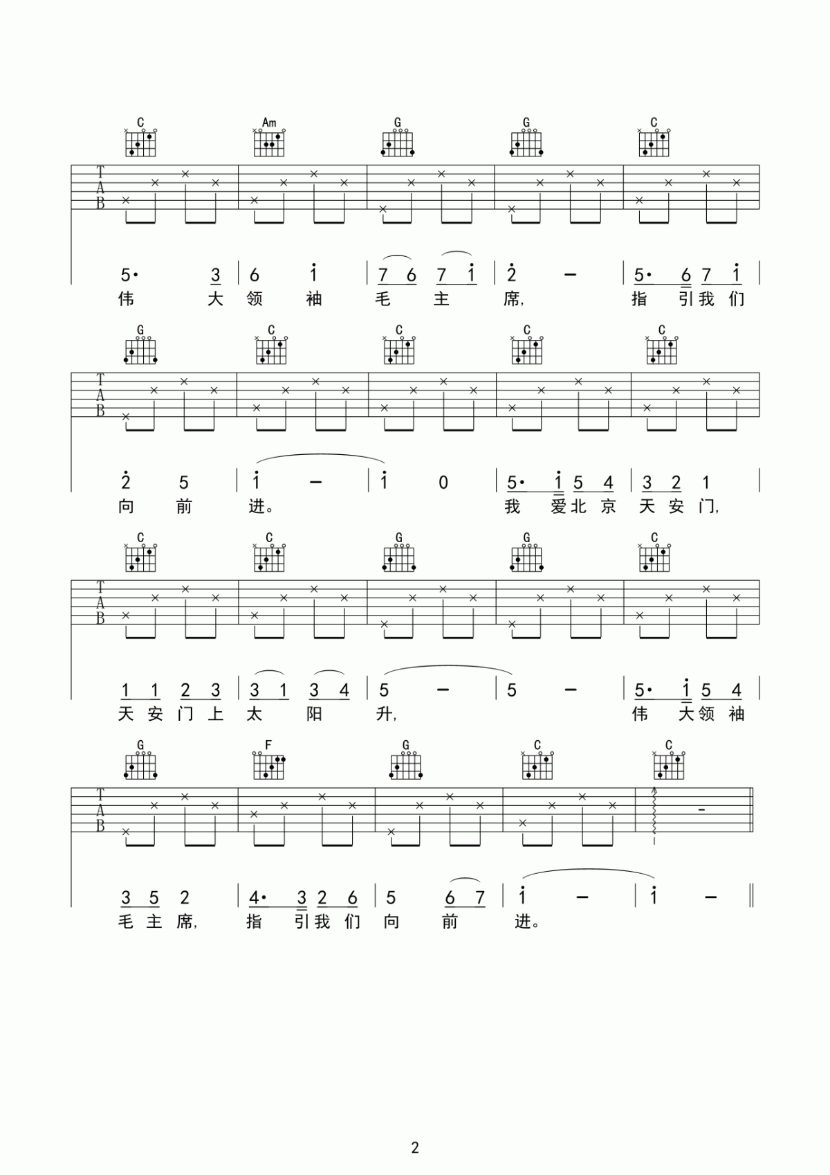我爱北京天安门吉他谱__儿歌