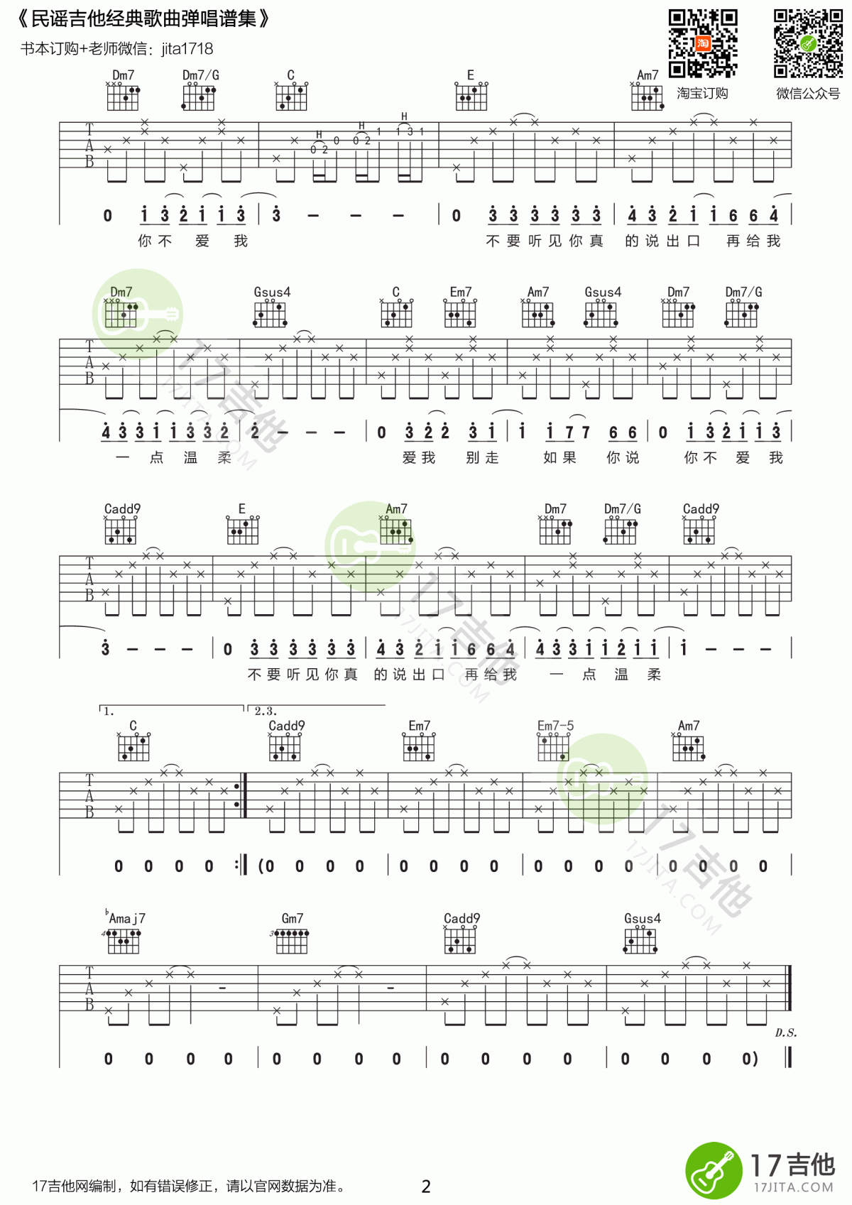 爱我别走六线谱歌手张震岳C调