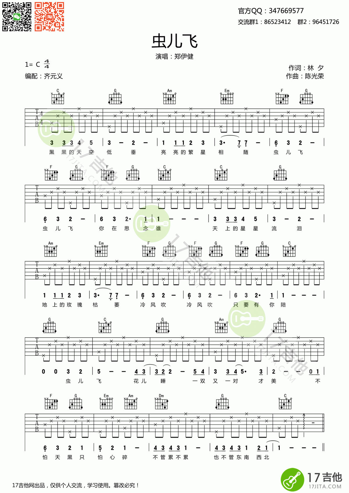 虫儿飞吉他谱_C调_郑伊健