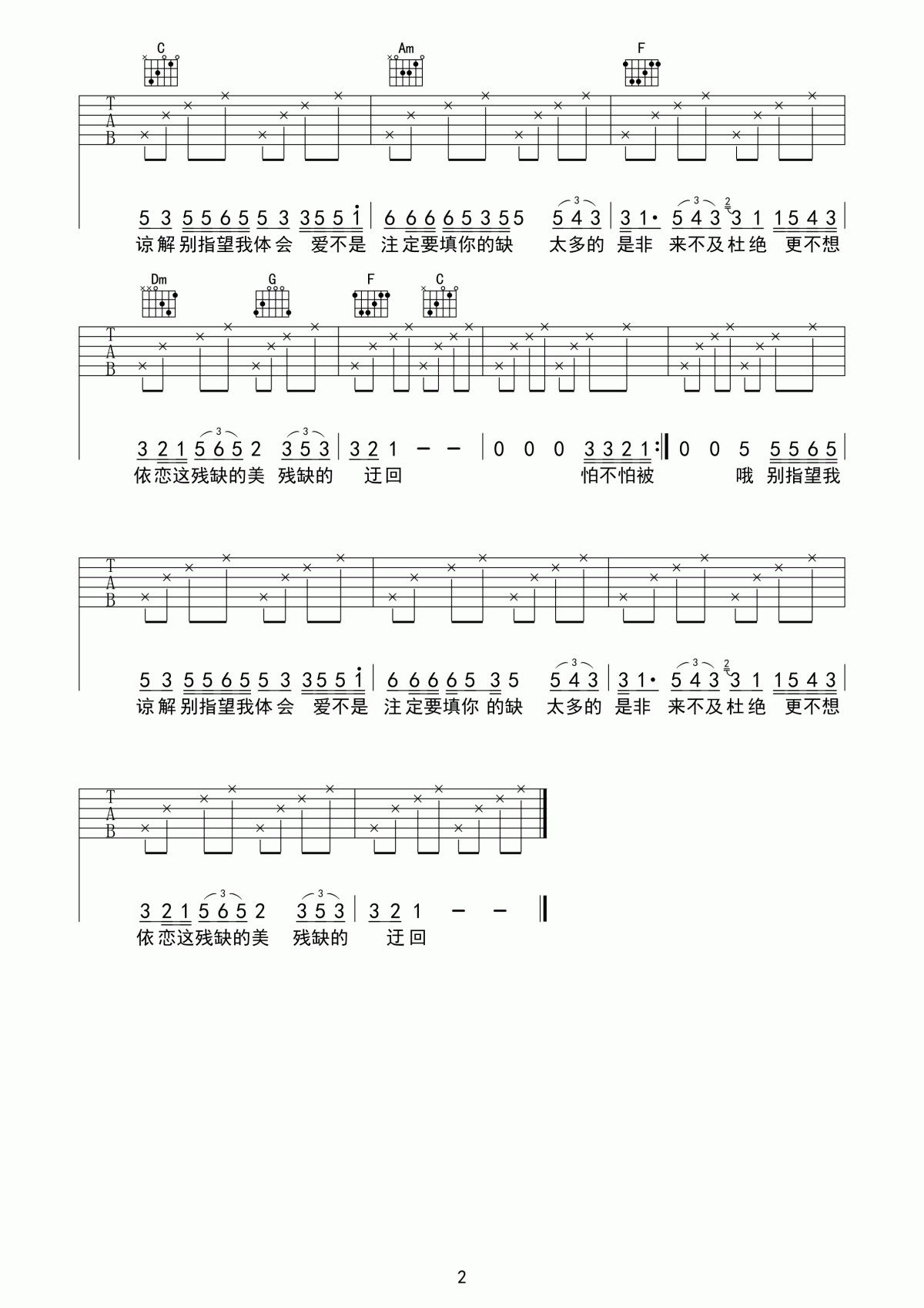 指望吉他谱_心动吉他C调_郁可唯
