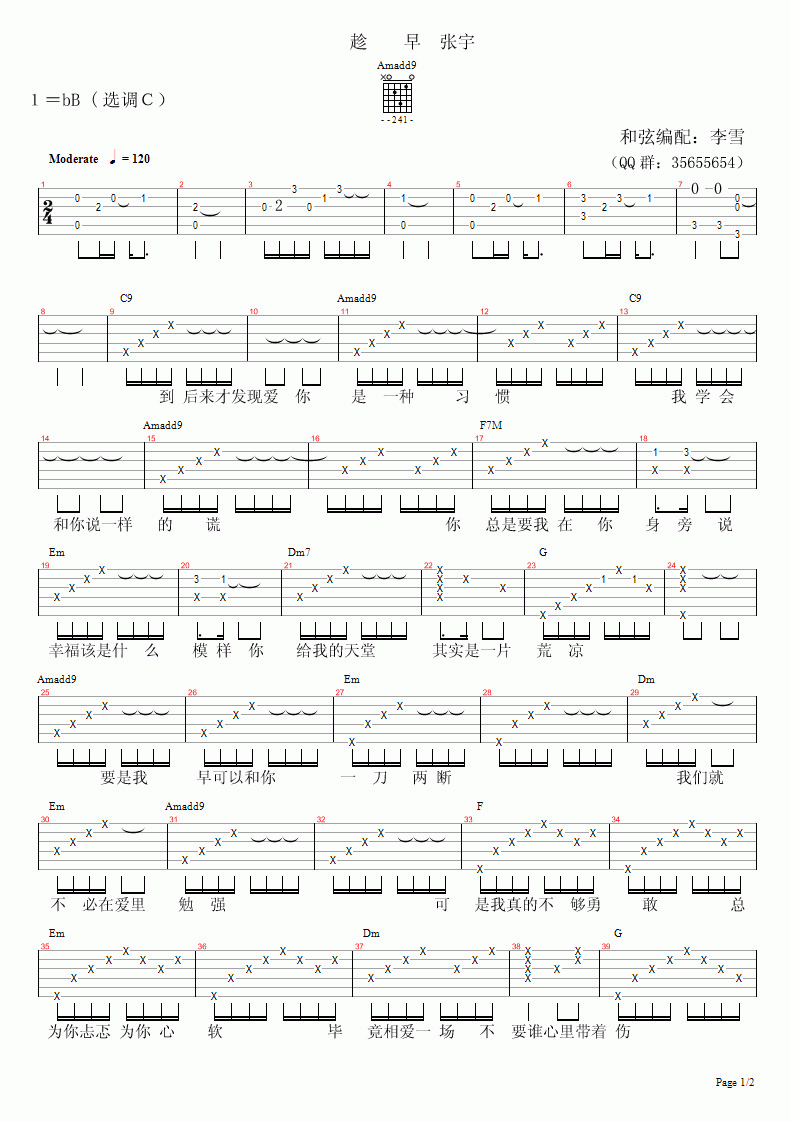 趁早吉他谱C调_张宇