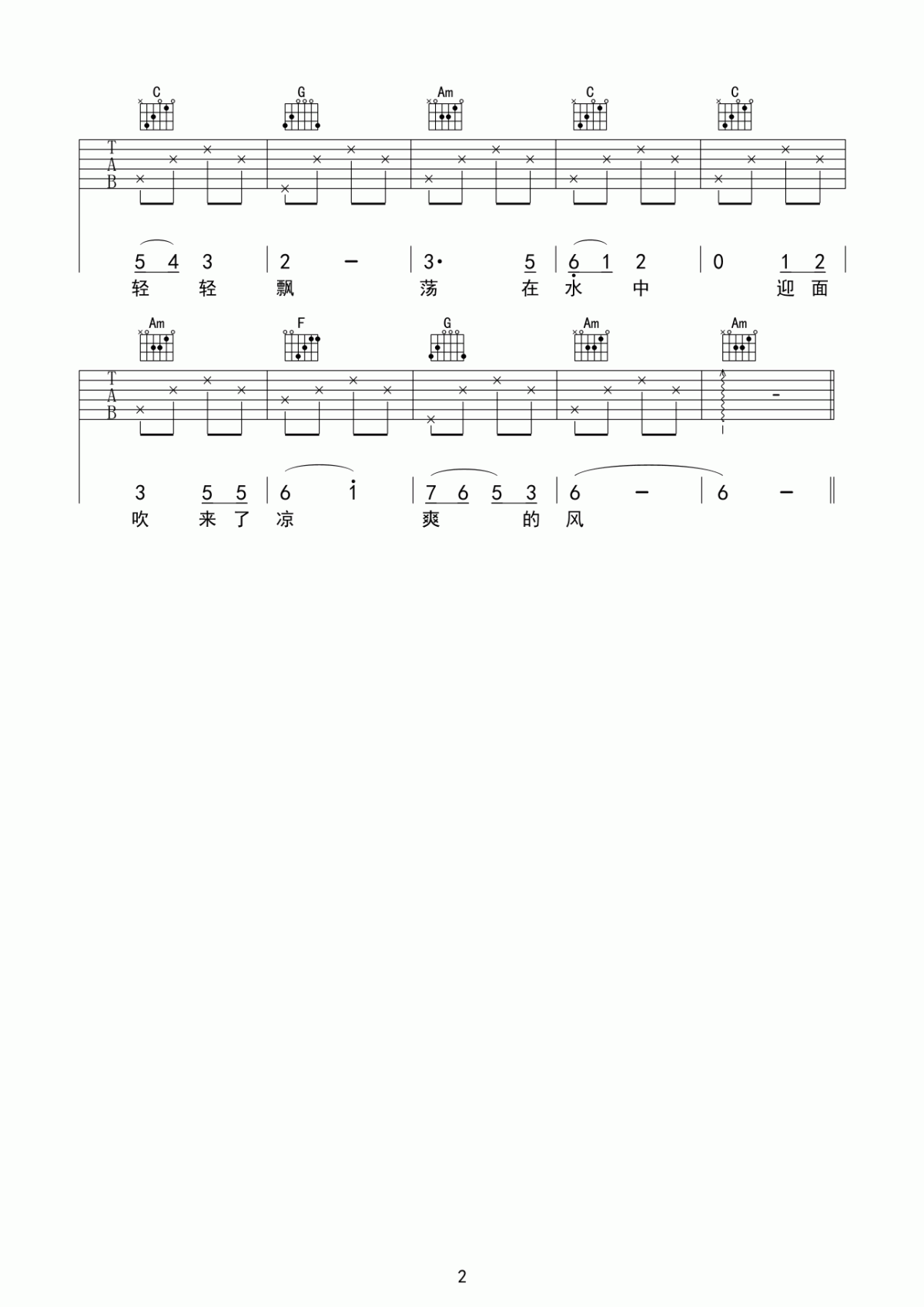 让我们荡起双桨吉他谱__儿歌