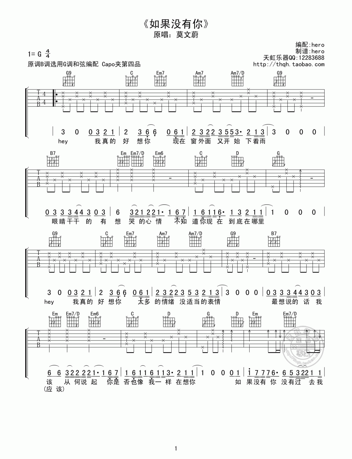 如果没有你吉他谱_G调_莫文蔚