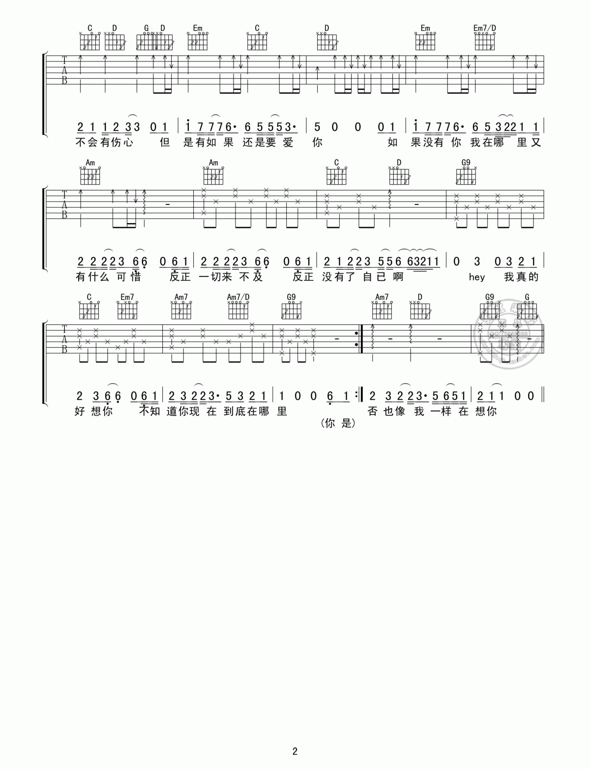 如果没有你吉他谱_G调_莫文蔚