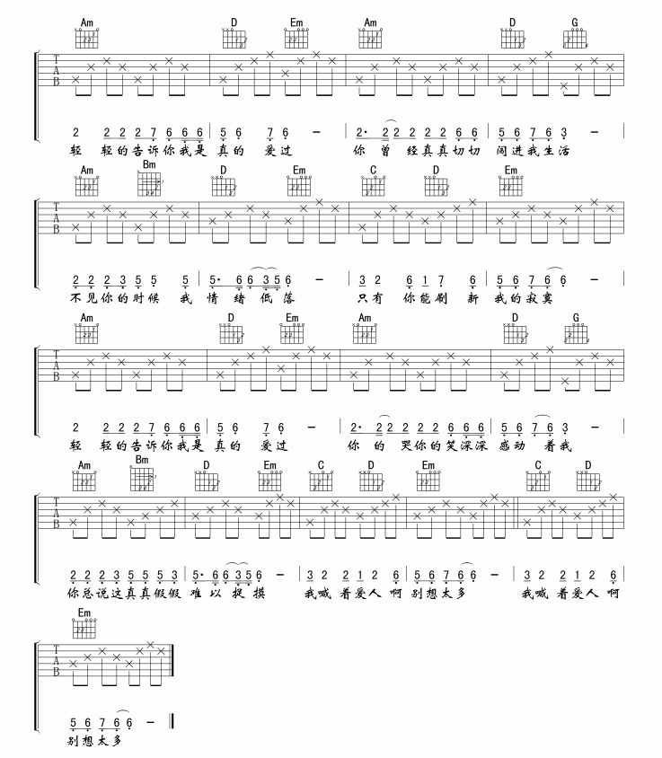 网络情缘吉他谱__侃侃