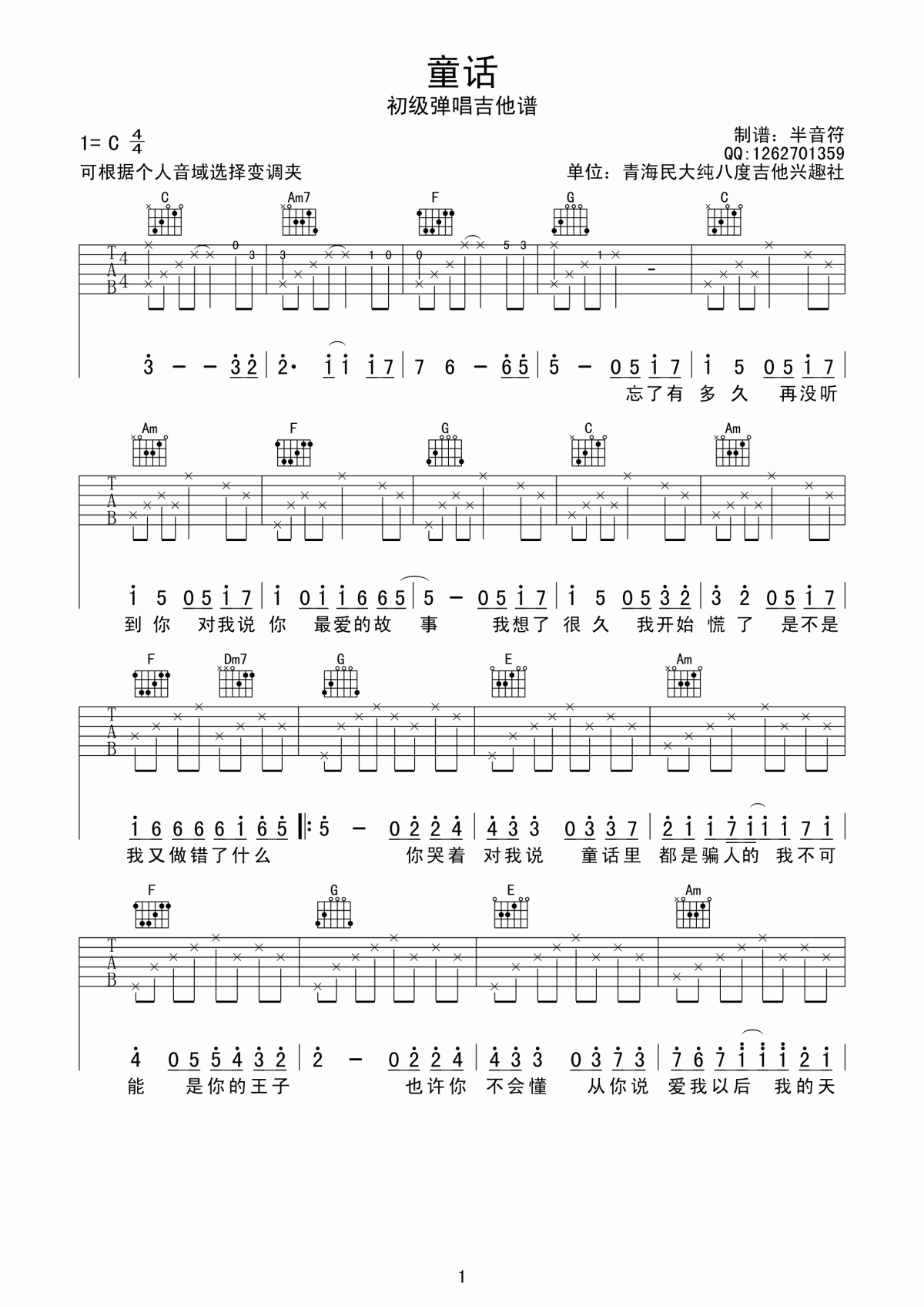 童话吉他谱_C调_简单版_光良