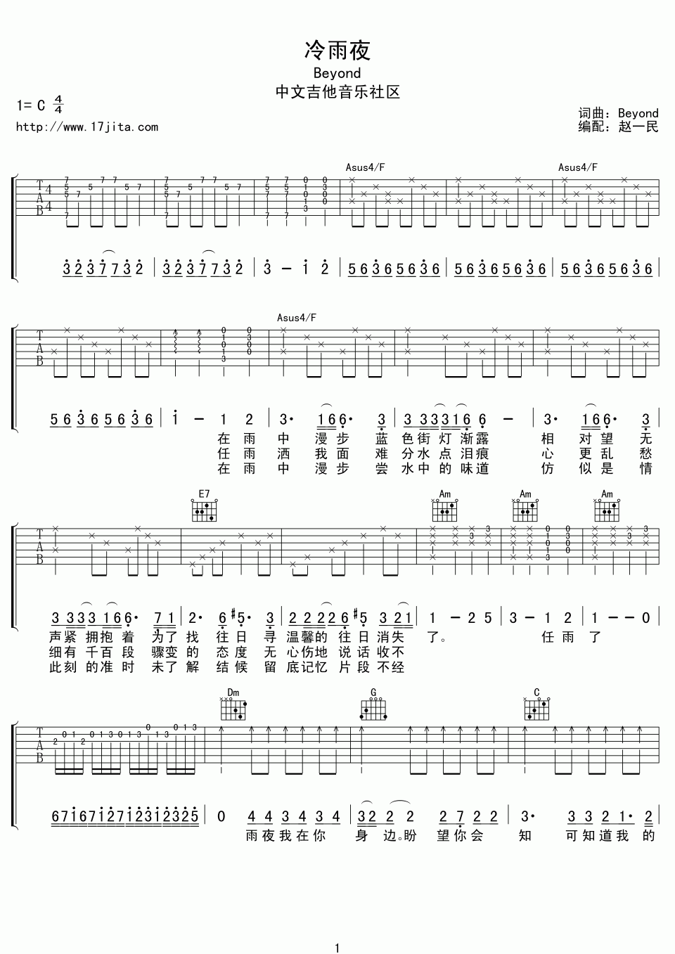 beyond_冷雨夜吉他谱