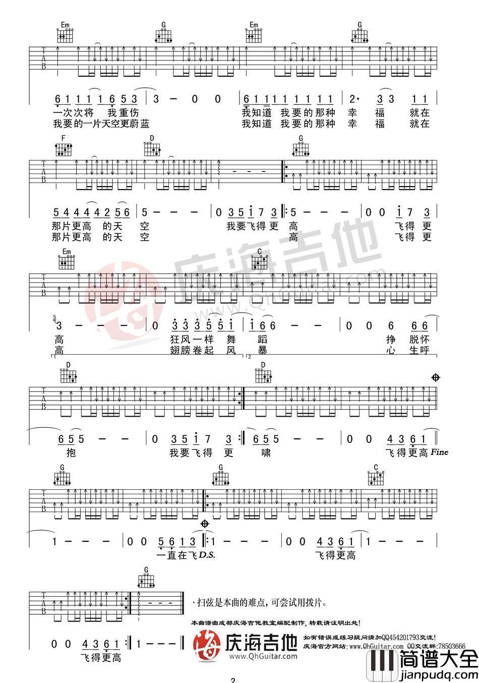 飞得更高吉他谱_G调_扫弦版_汪峰