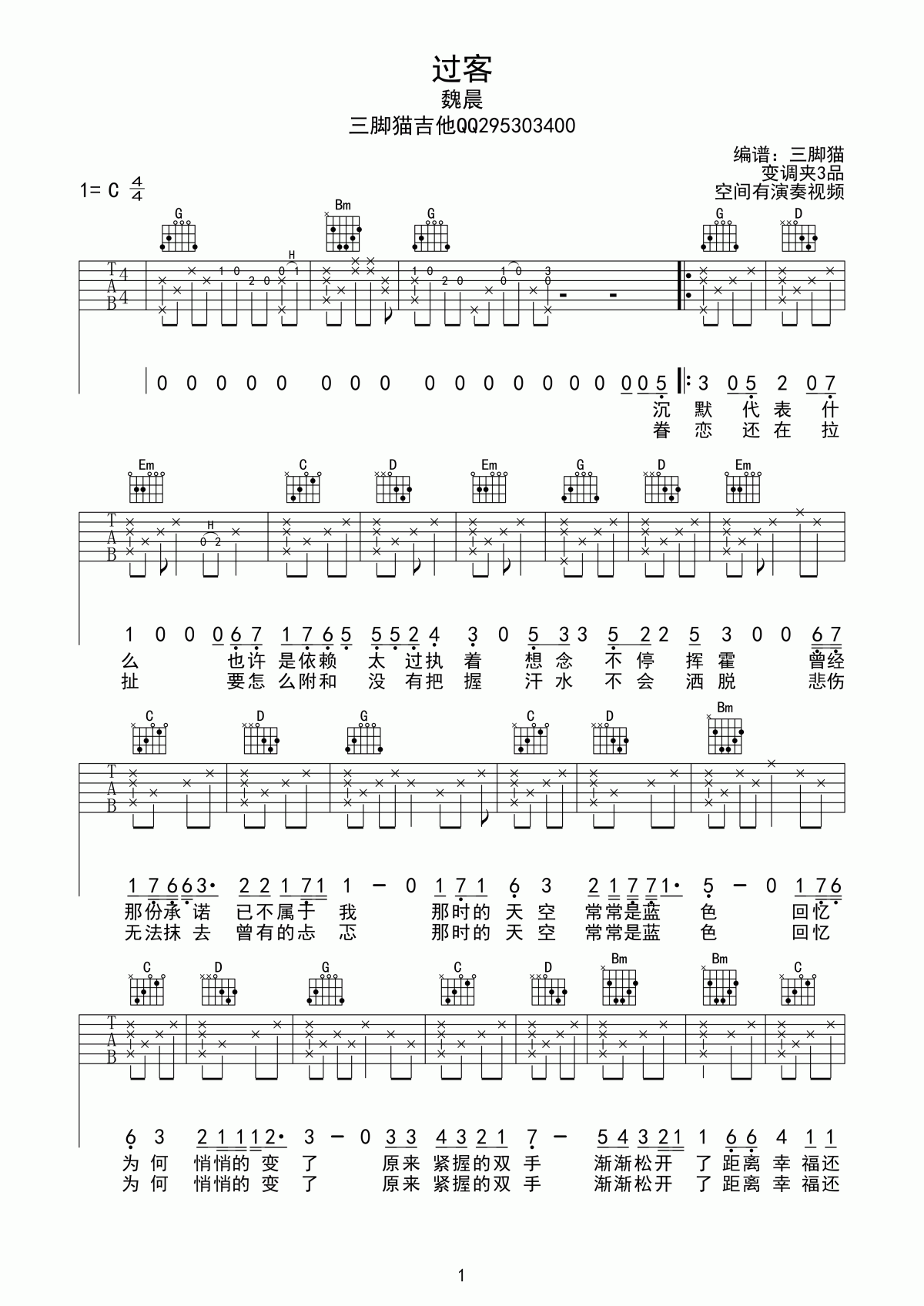 过客吉他谱_C调_简单版_魏晨