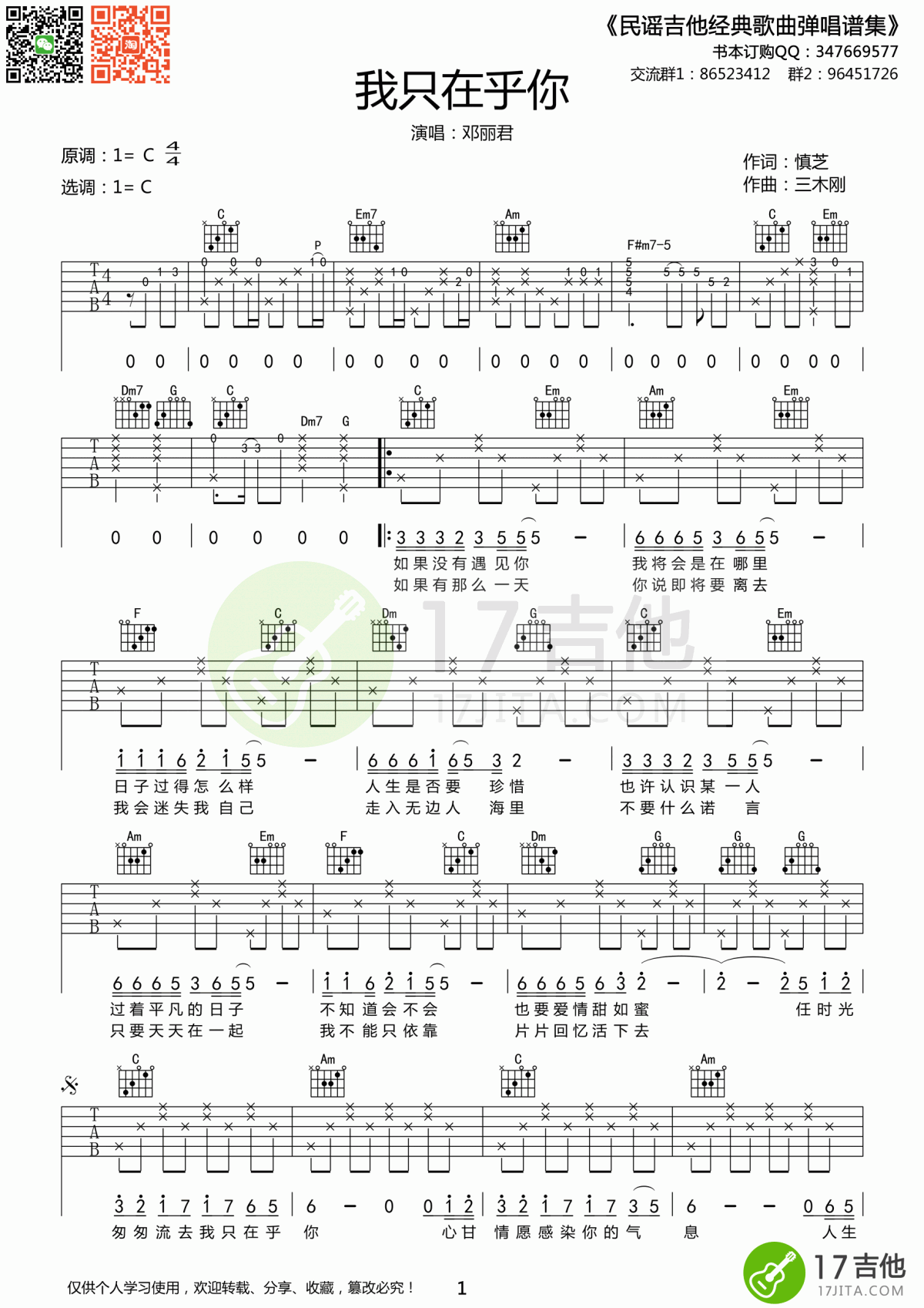 我只在乎你吉他谱__邓丽君