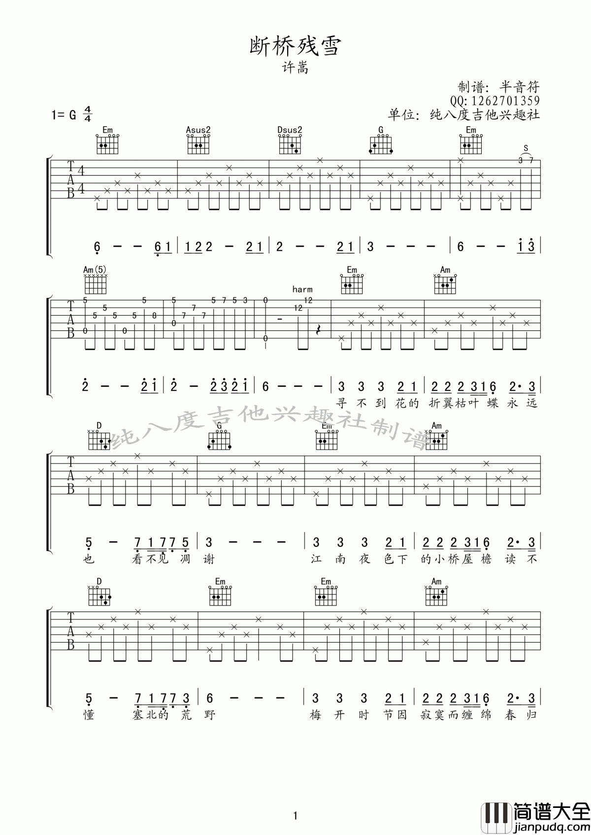 断桥残雪吉他谱_G调_简单版_许嵩