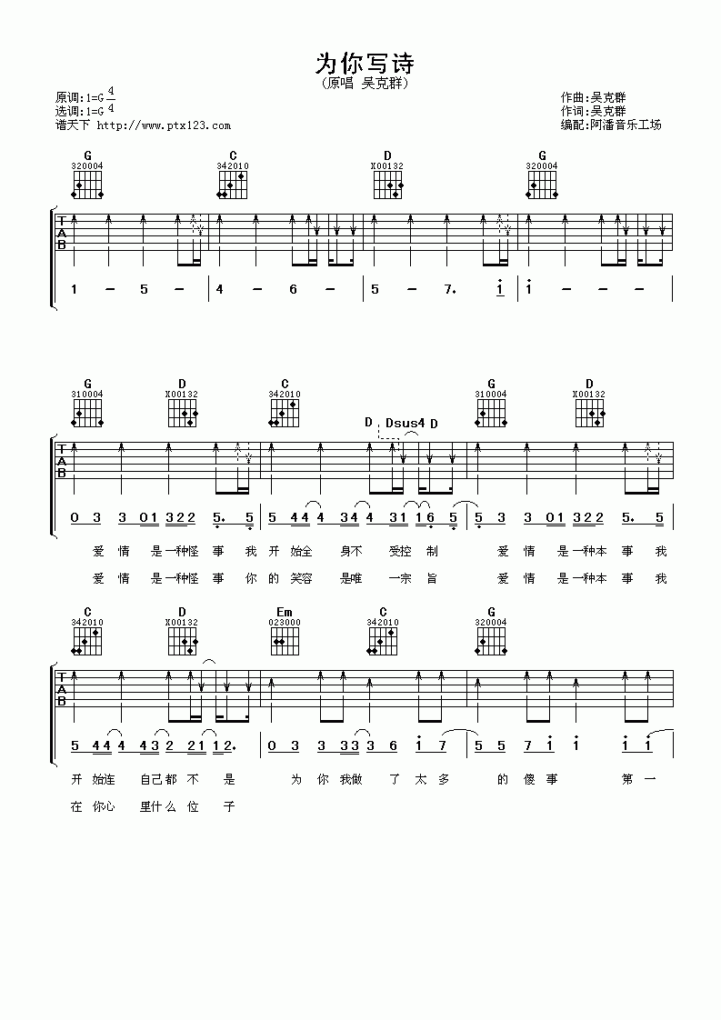 吴克群_为你写诗吉他谱