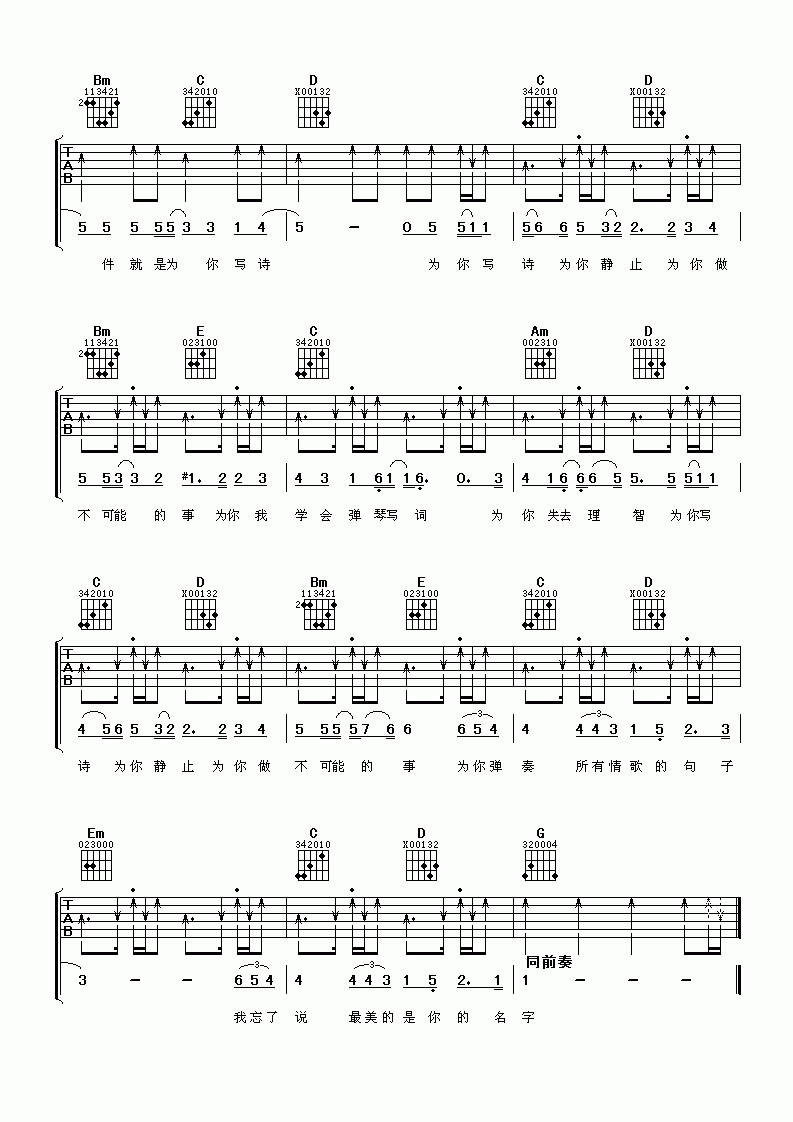 吴克群_为你写诗吉他谱