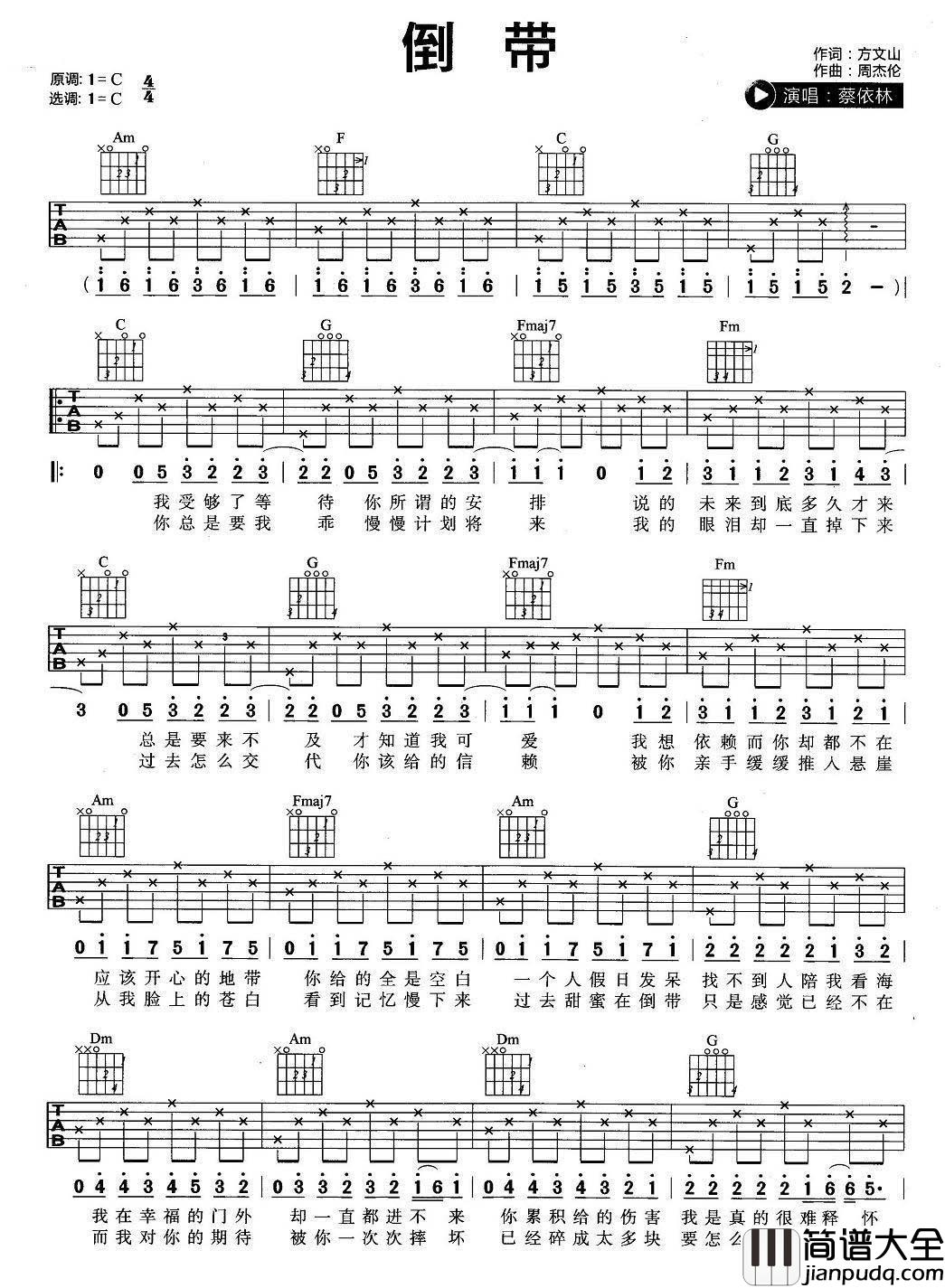 倒带吉他谱_C调_简单版_蔡依林
