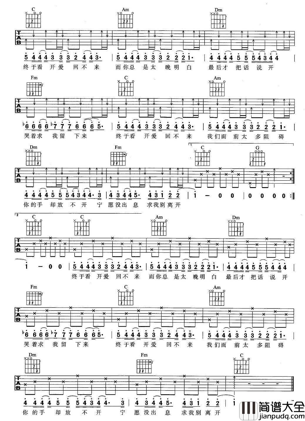 倒带吉他谱_C调_简单版_蔡依林