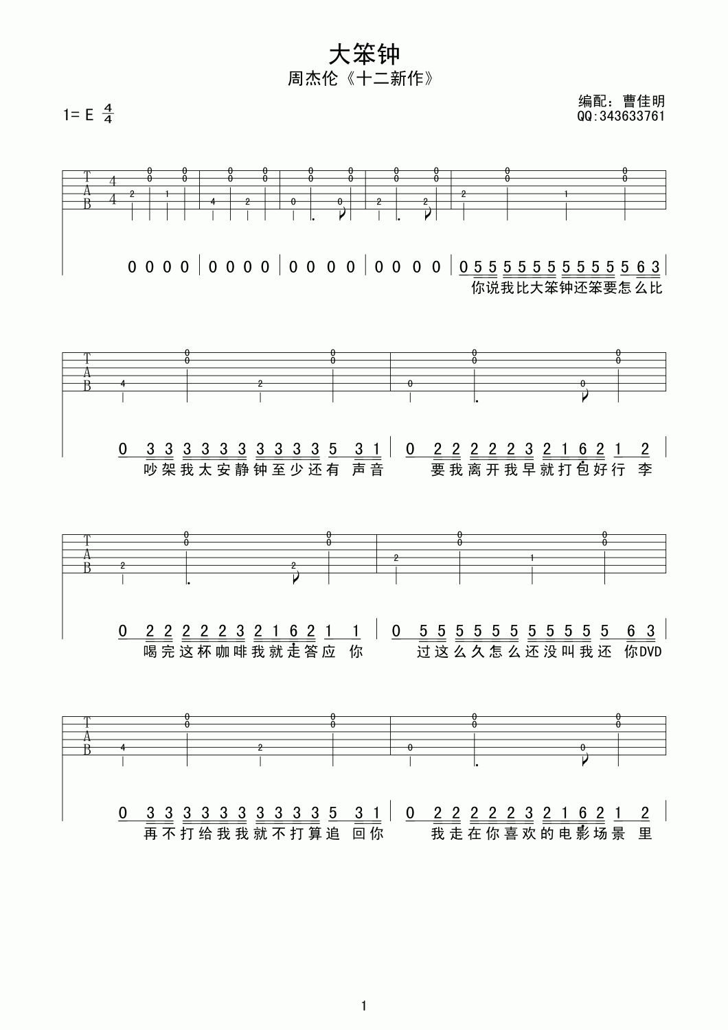 大笨钟吉他谱简单版__周杰伦