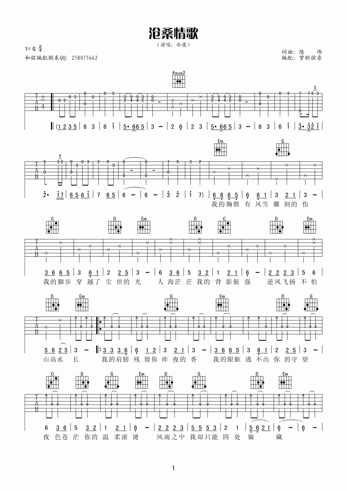 沧桑情歌吉他谱__冷漠