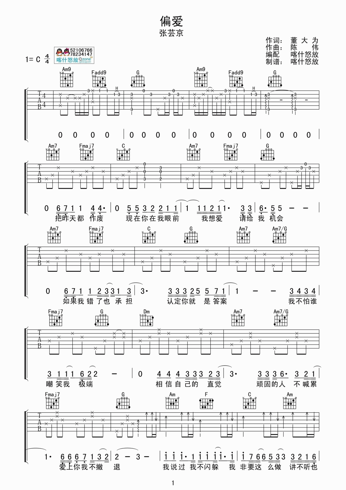 张芸京_偏爱吉他谱_C调_简单版