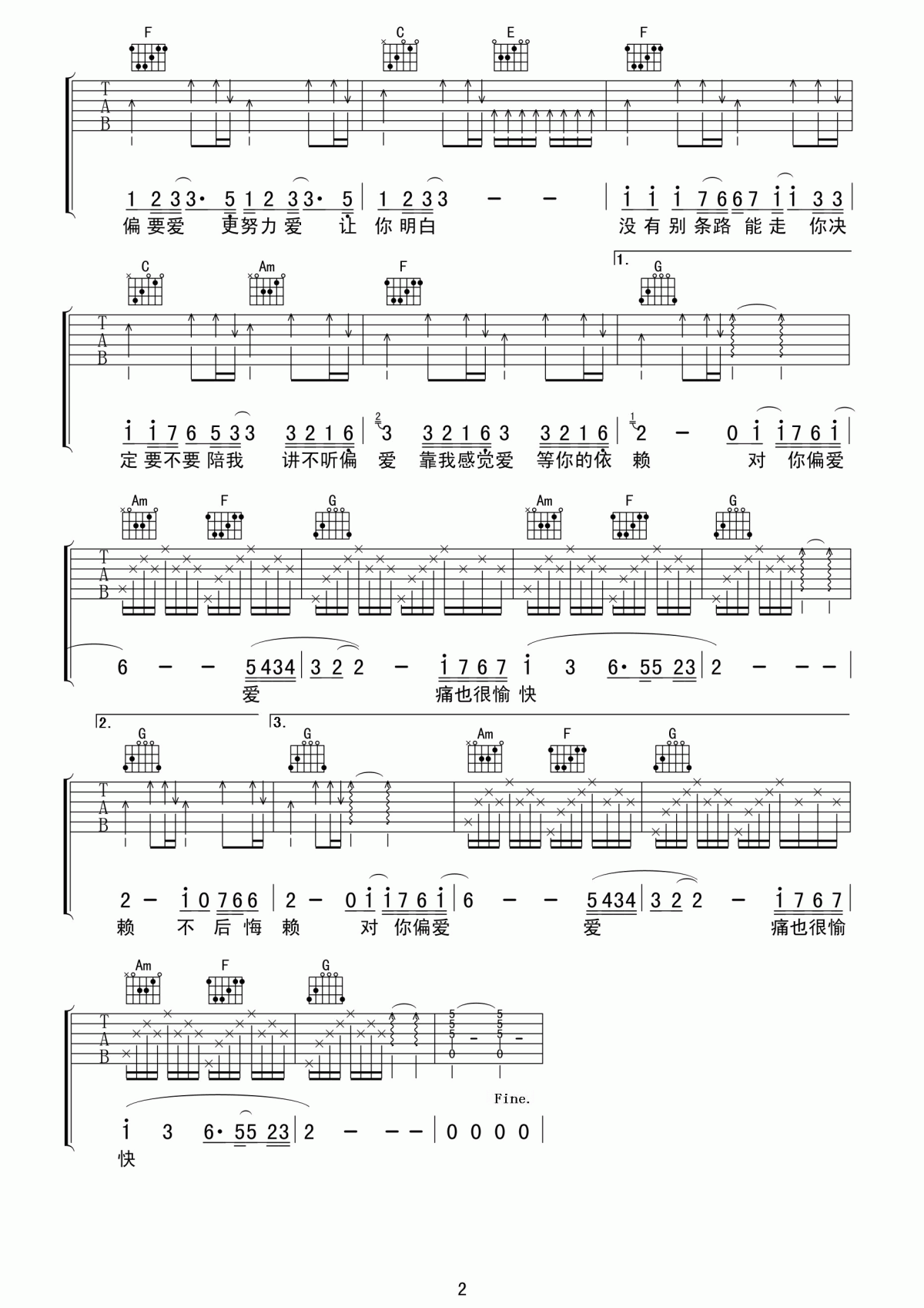 张芸京_偏爱吉他谱_C调_简单版