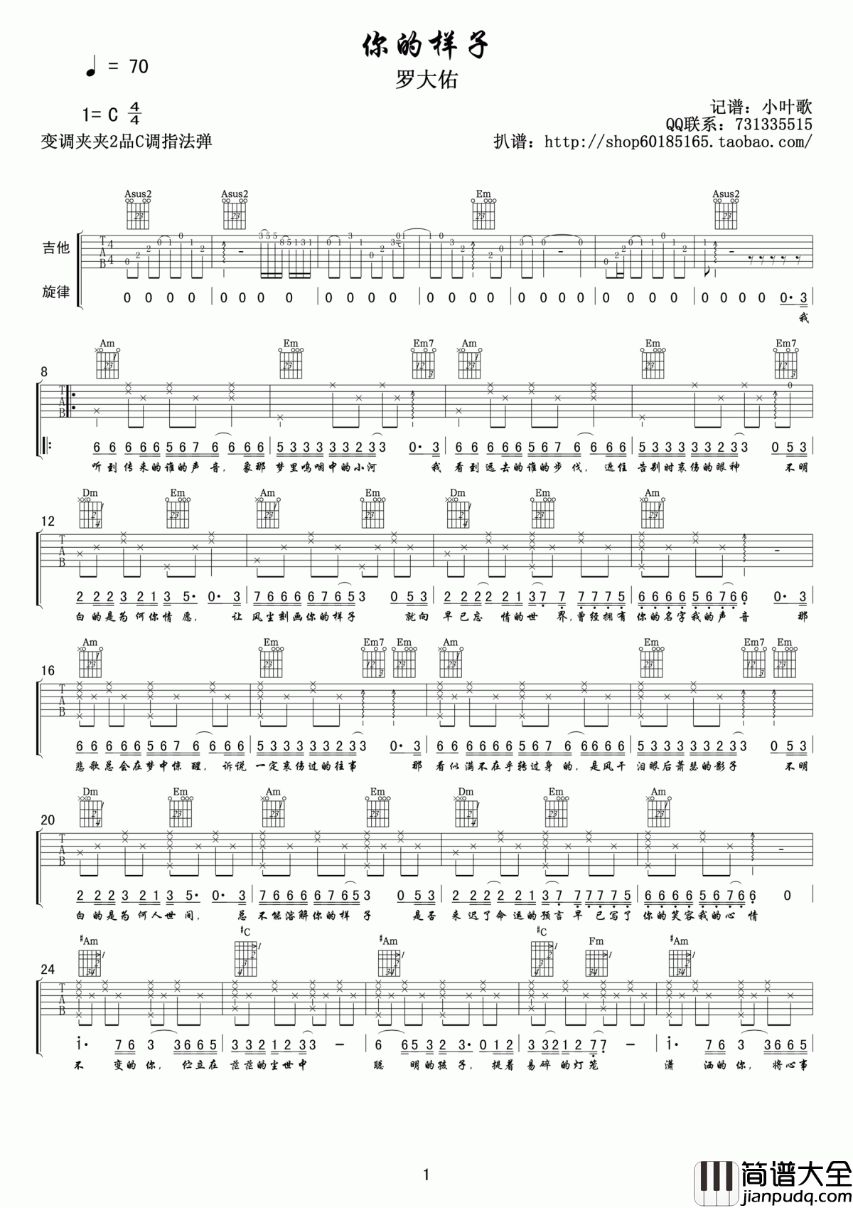 罗大佑_你的样子吉他谱