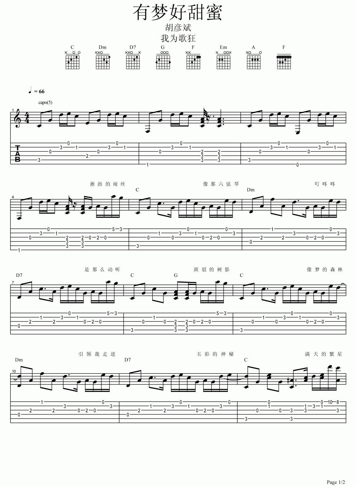 有梦好甜蜜吉他谱__胡彦斌