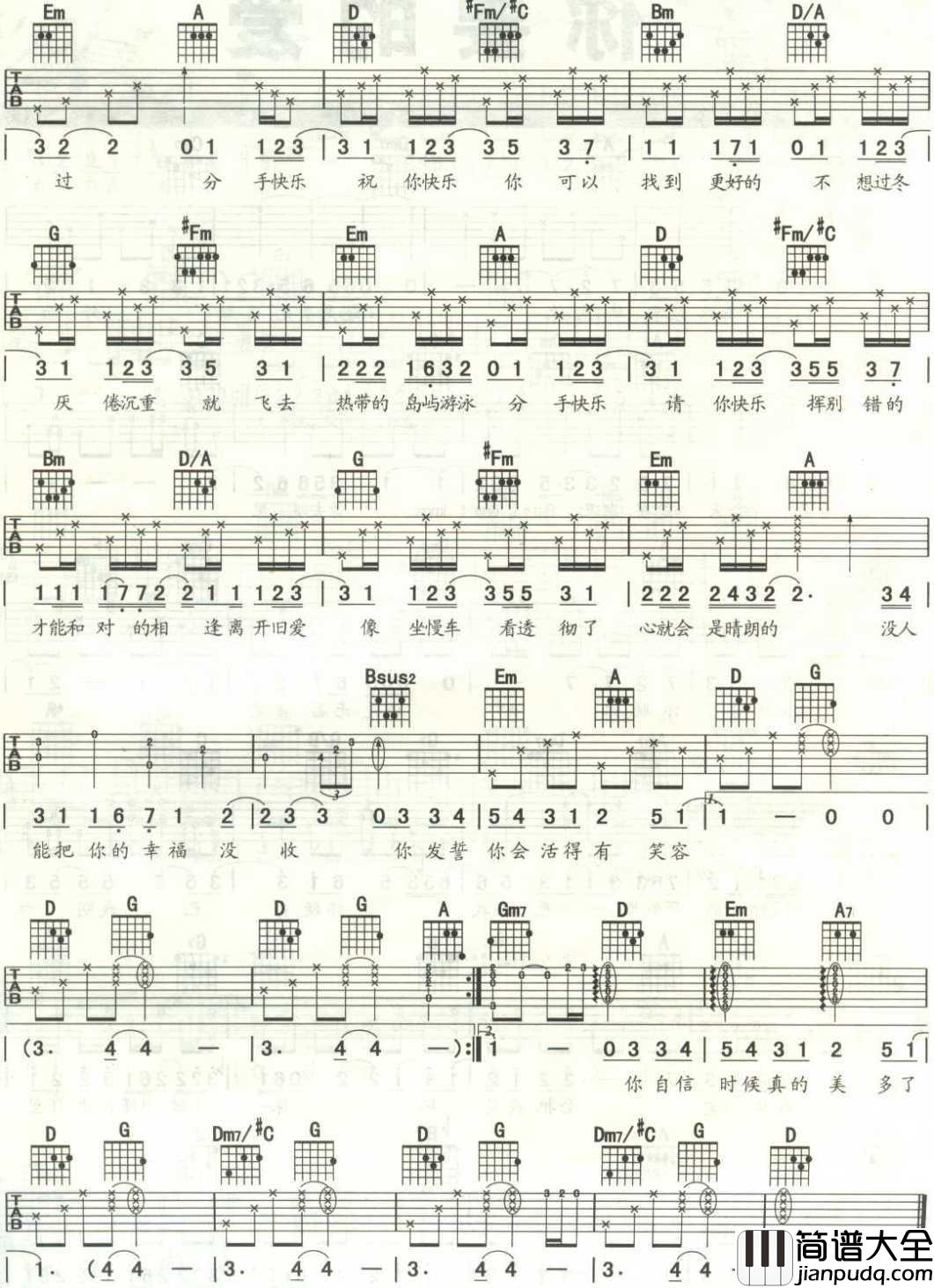 分手快乐吉他谱__梁静茹