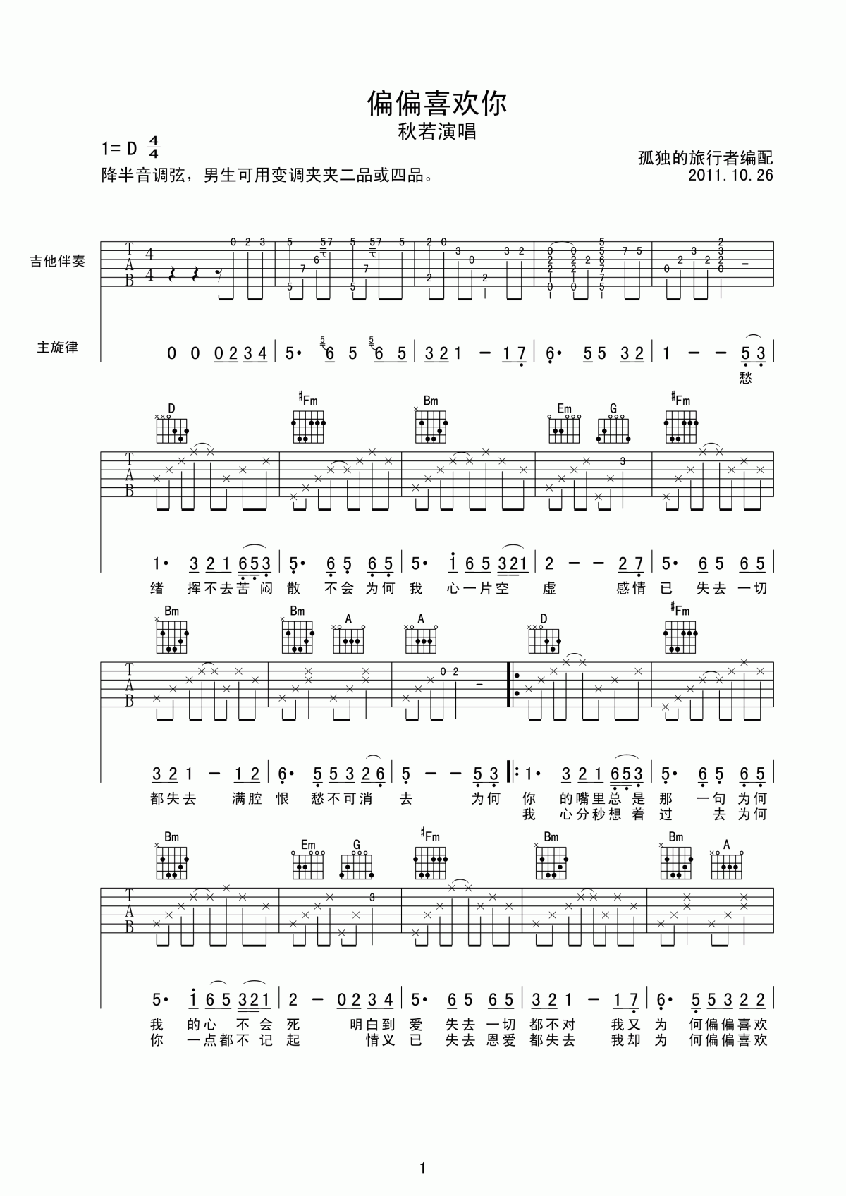 偏偏喜欢你吉他谱_秋若弹唱版__陈百强