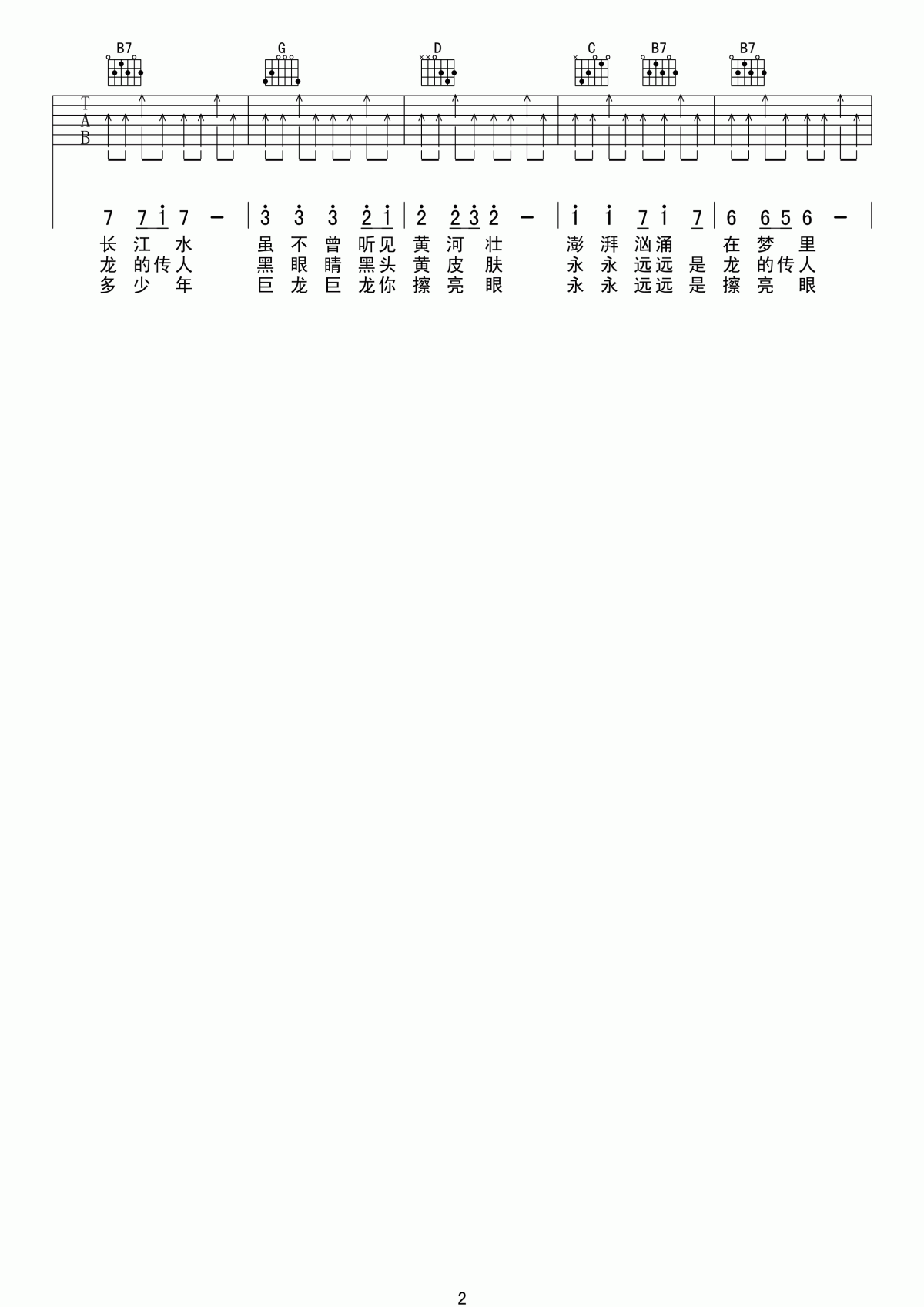 龙的传人吉他谱_C调_王力宏