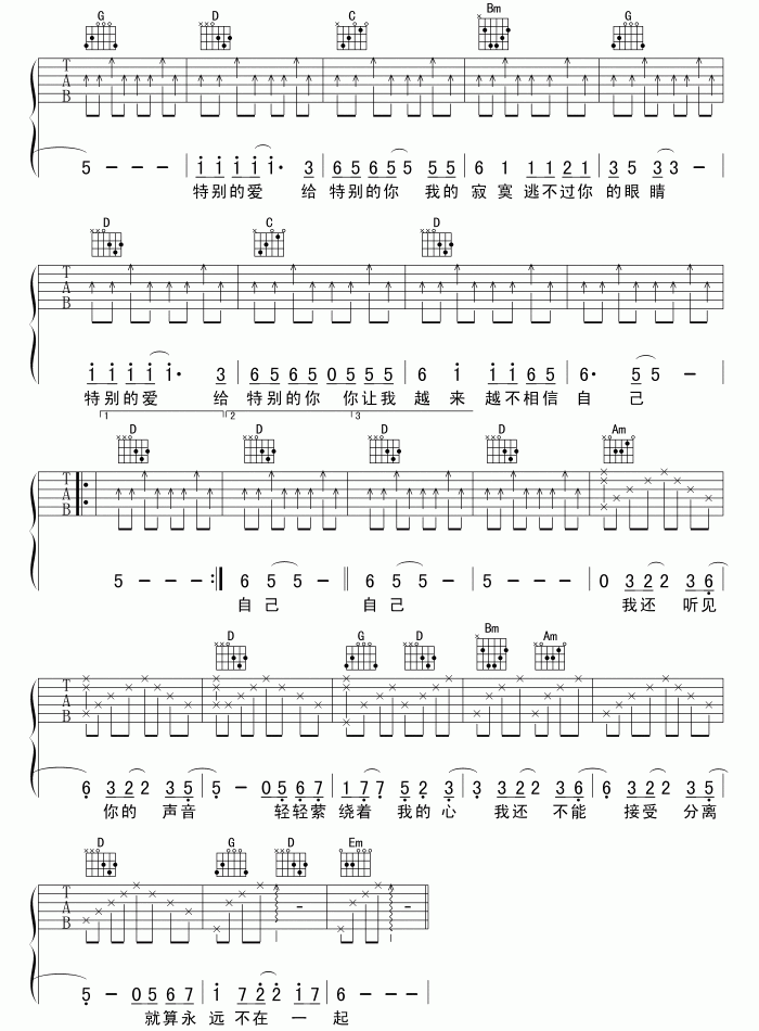 伍思凯_特别的爱给特别的你吉他谱