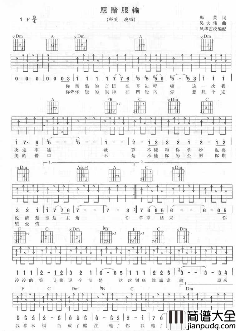 愿赌服输吉他谱__那英