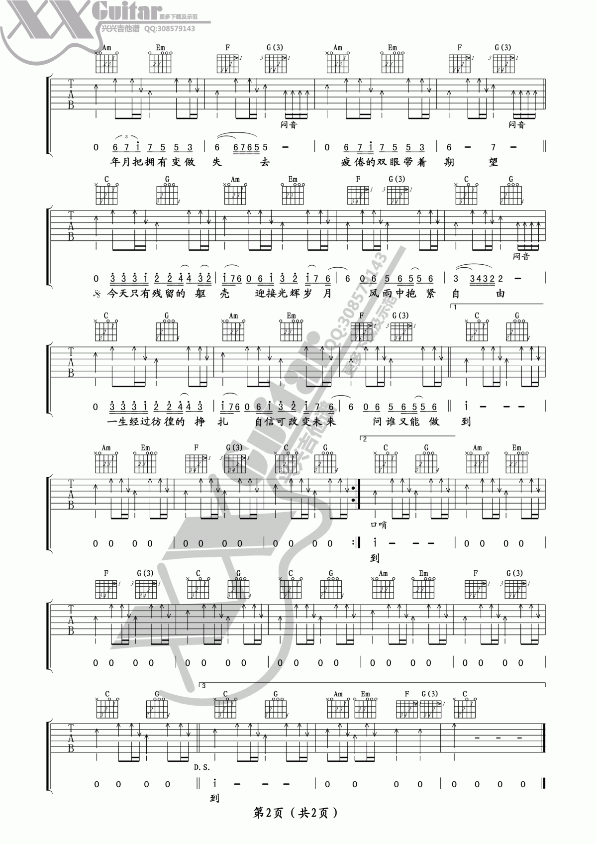 beyond_光辉岁月吉他谱_卢家兴C调