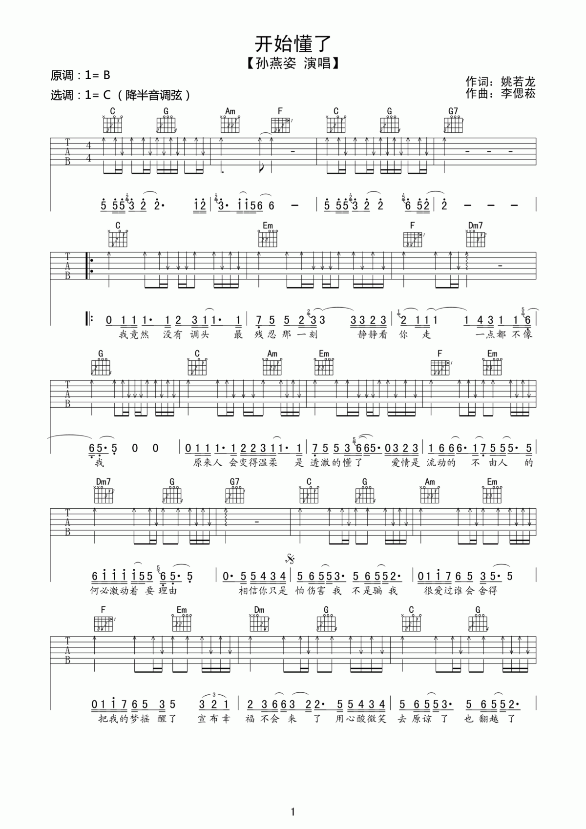 开始懂了吉他谱C调_孙燕姿