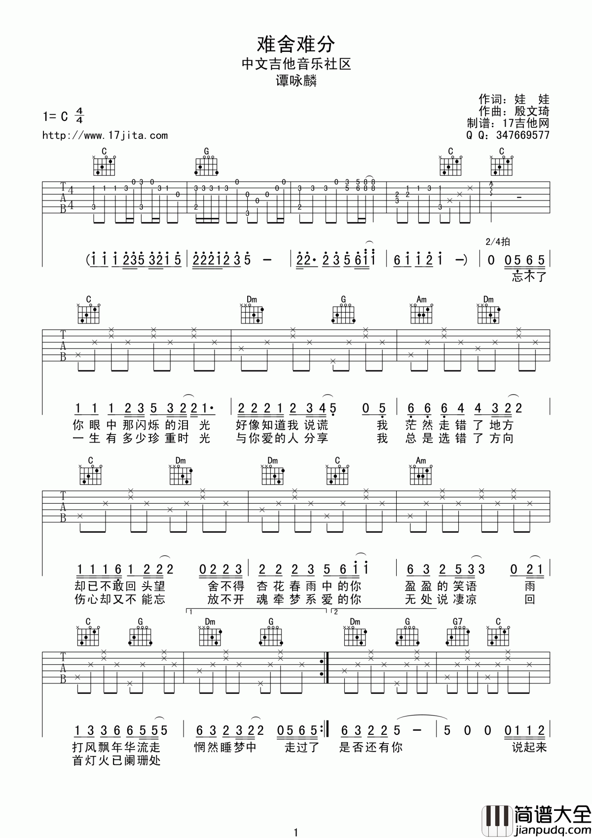 难舍难分吉他谱_C调_简单版_谭咏麟