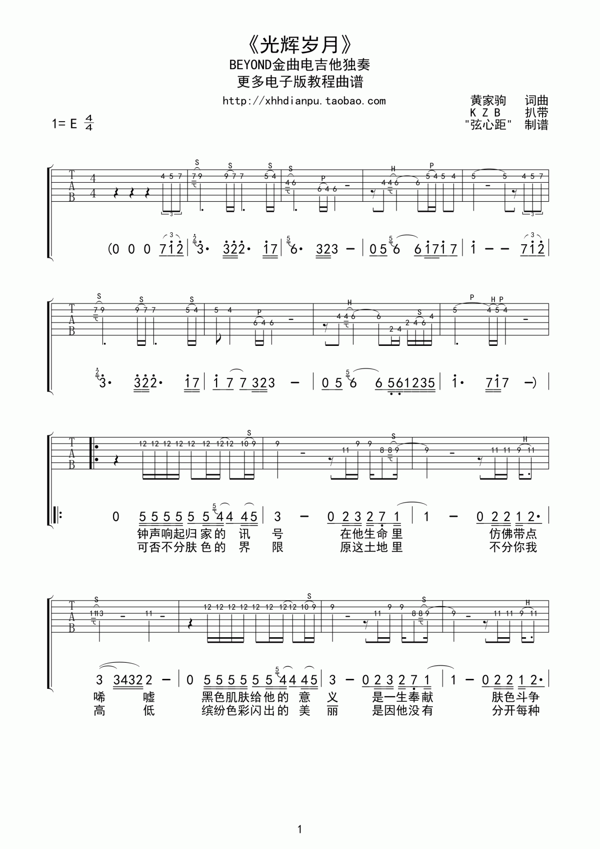 beyond_光辉岁月电吉他独奏谱