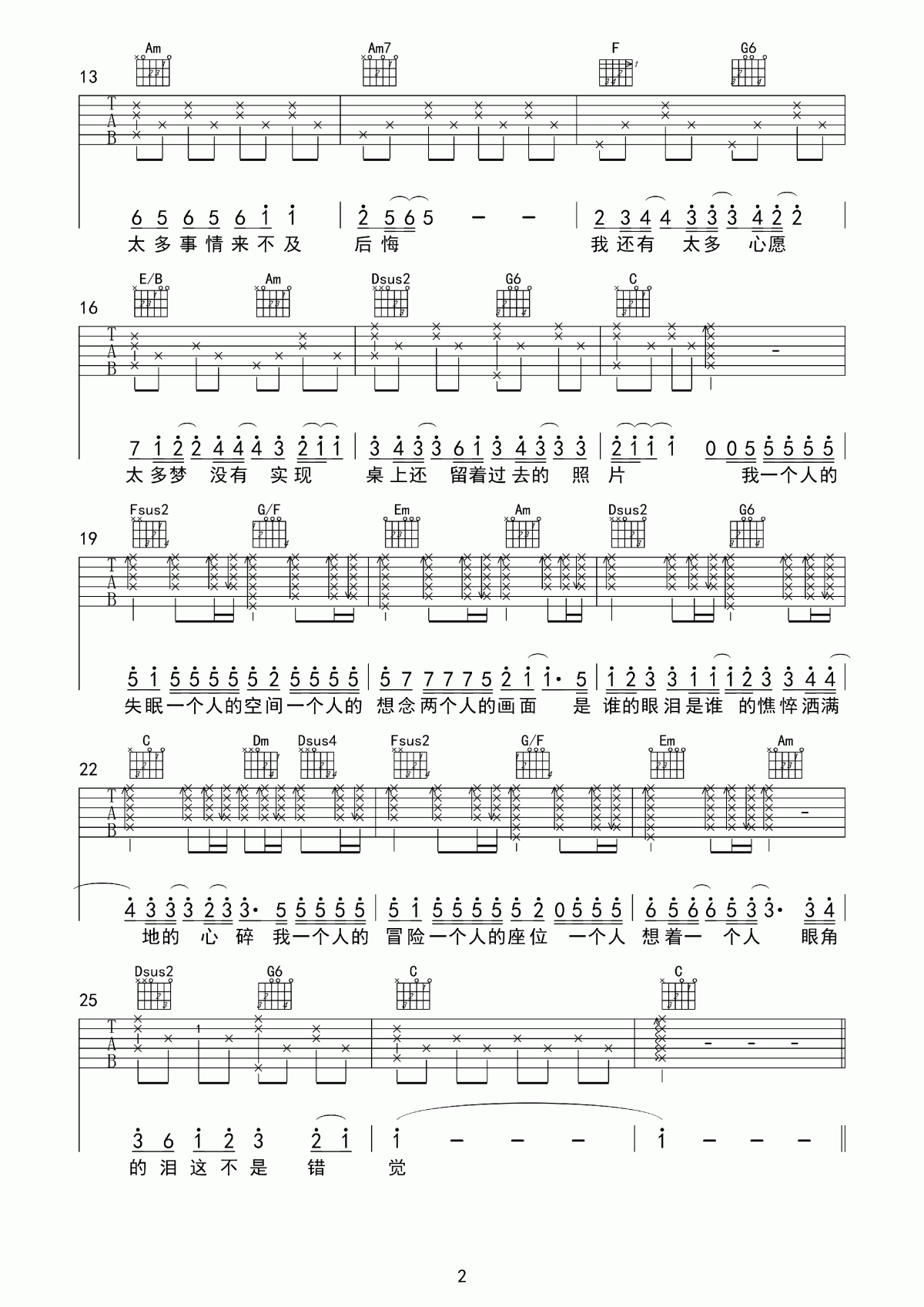 曾沛慈_一个人想着一个人吉他谱