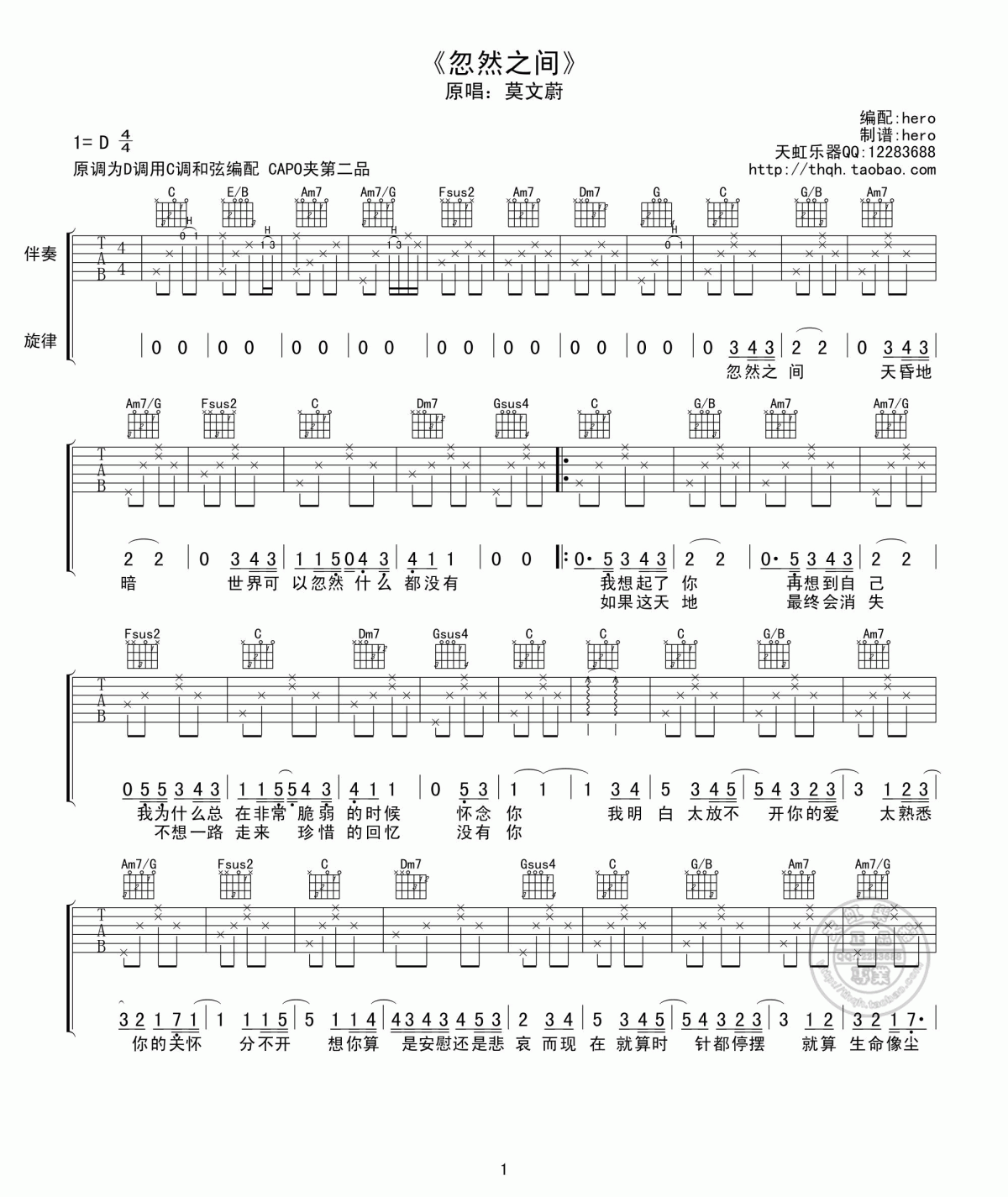 忽然之间吉他谱C调莫文蔚