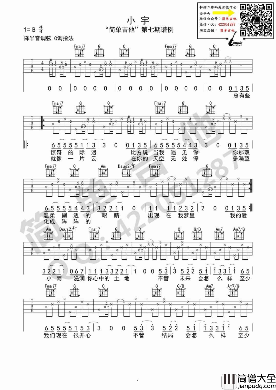 小宇吉他谱_C调简单版_张震岳