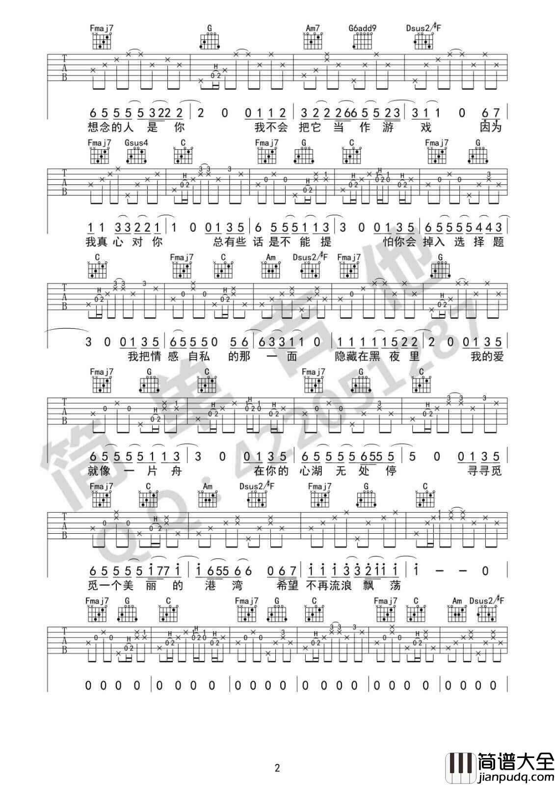小宇吉他谱_C调简单版_张震岳