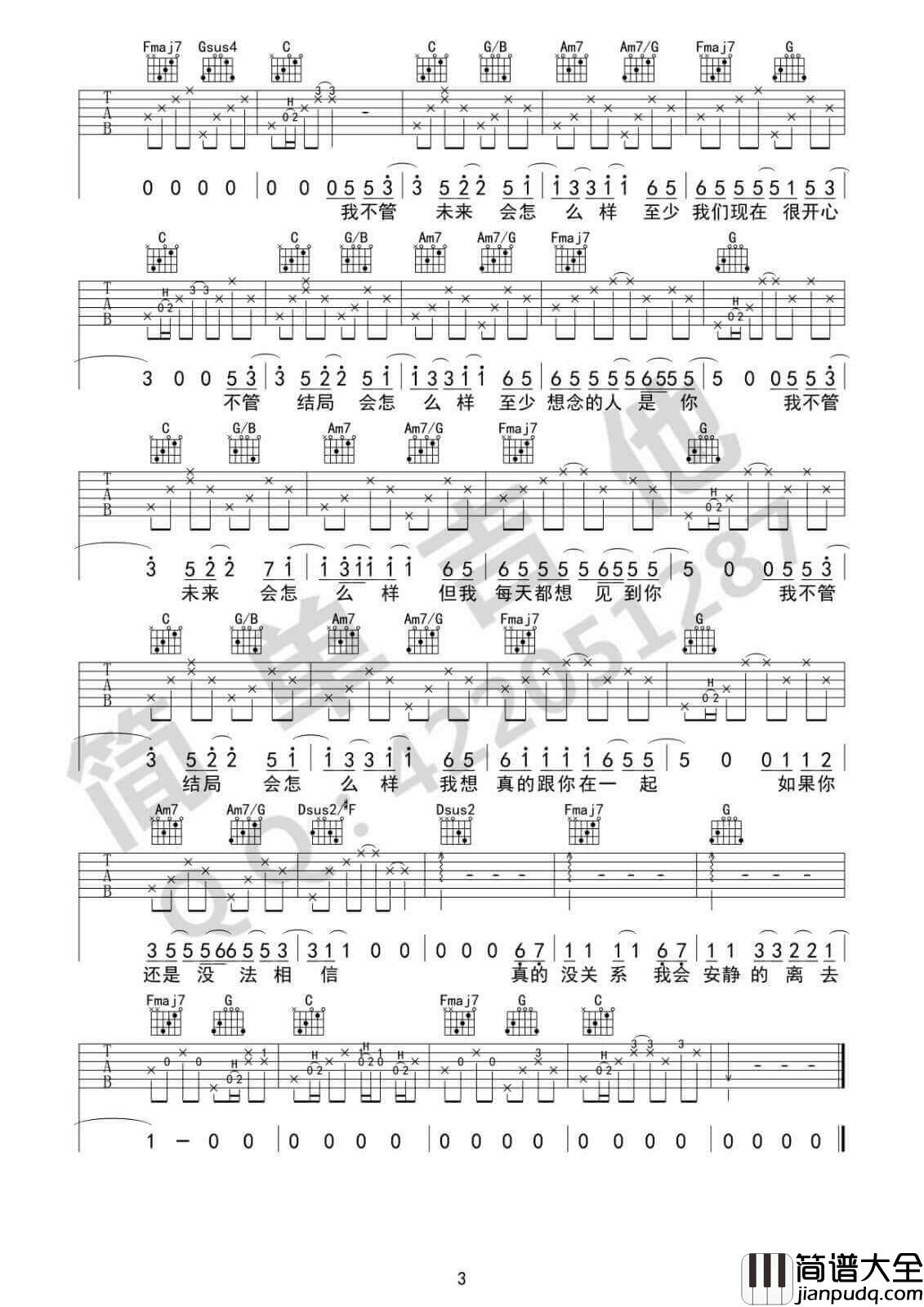 小宇吉他谱_C调简单版_张震岳