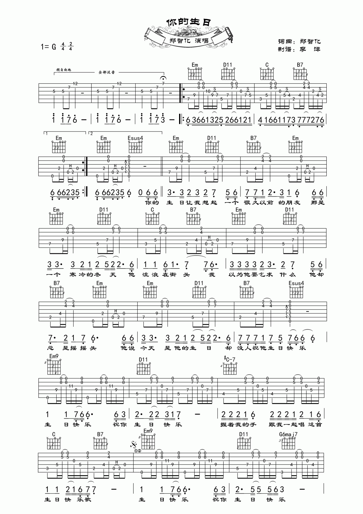 郑智化_你的生日吉他谱