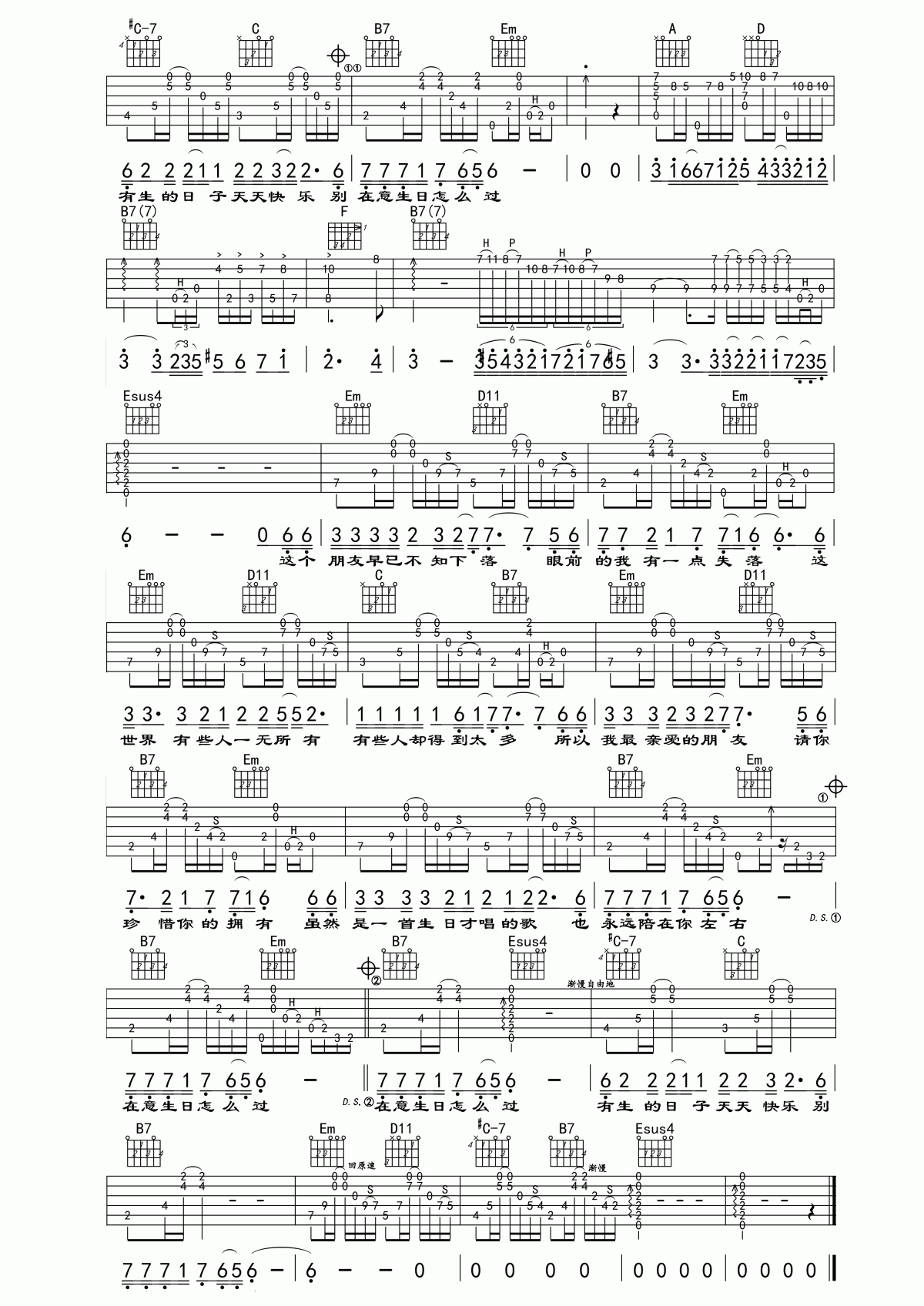 郑智化_你的生日吉他谱