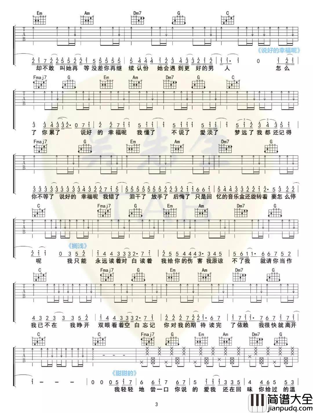 周杰伦歌曲串烧吉他谱_D调附前奏_周杰伦