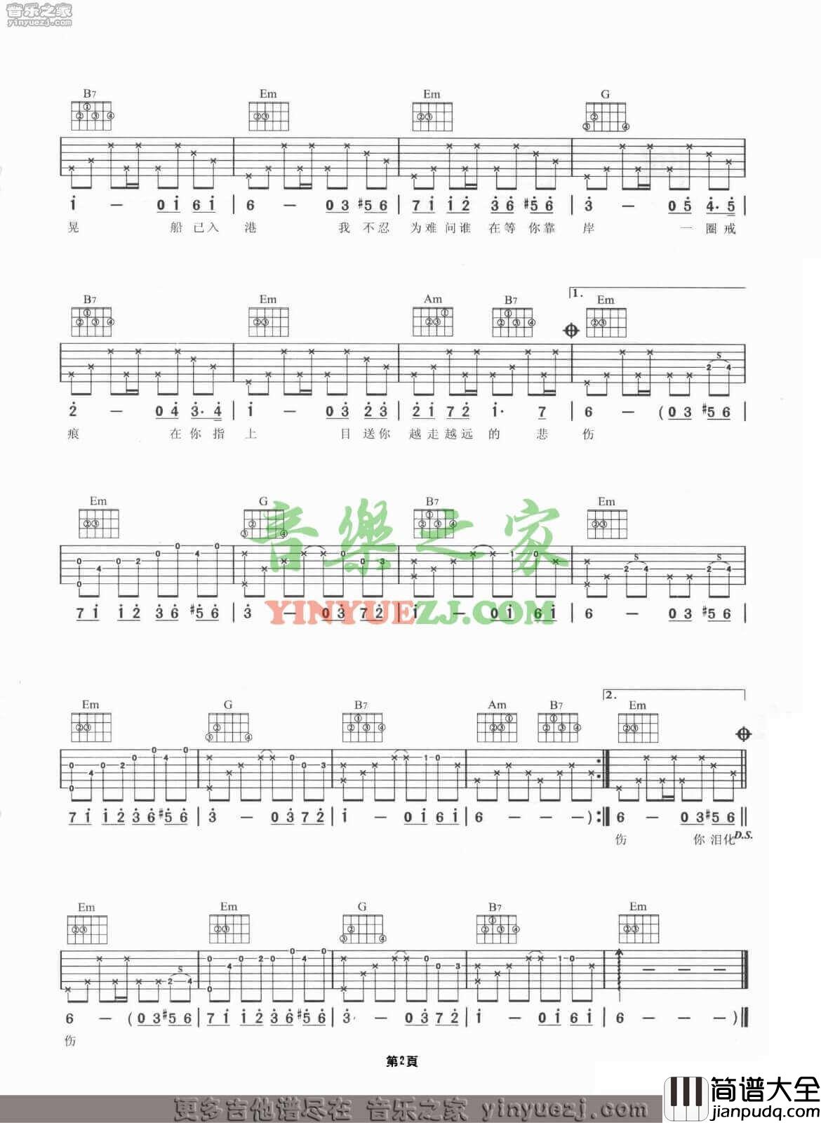 琴伤吉他谱_G调简单版_周杰伦