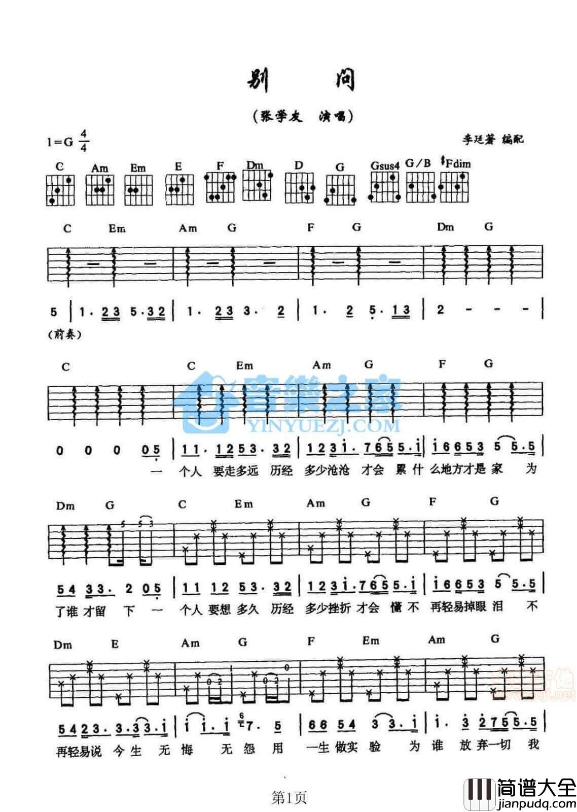 别问吉他谱_G调简单版_张学友