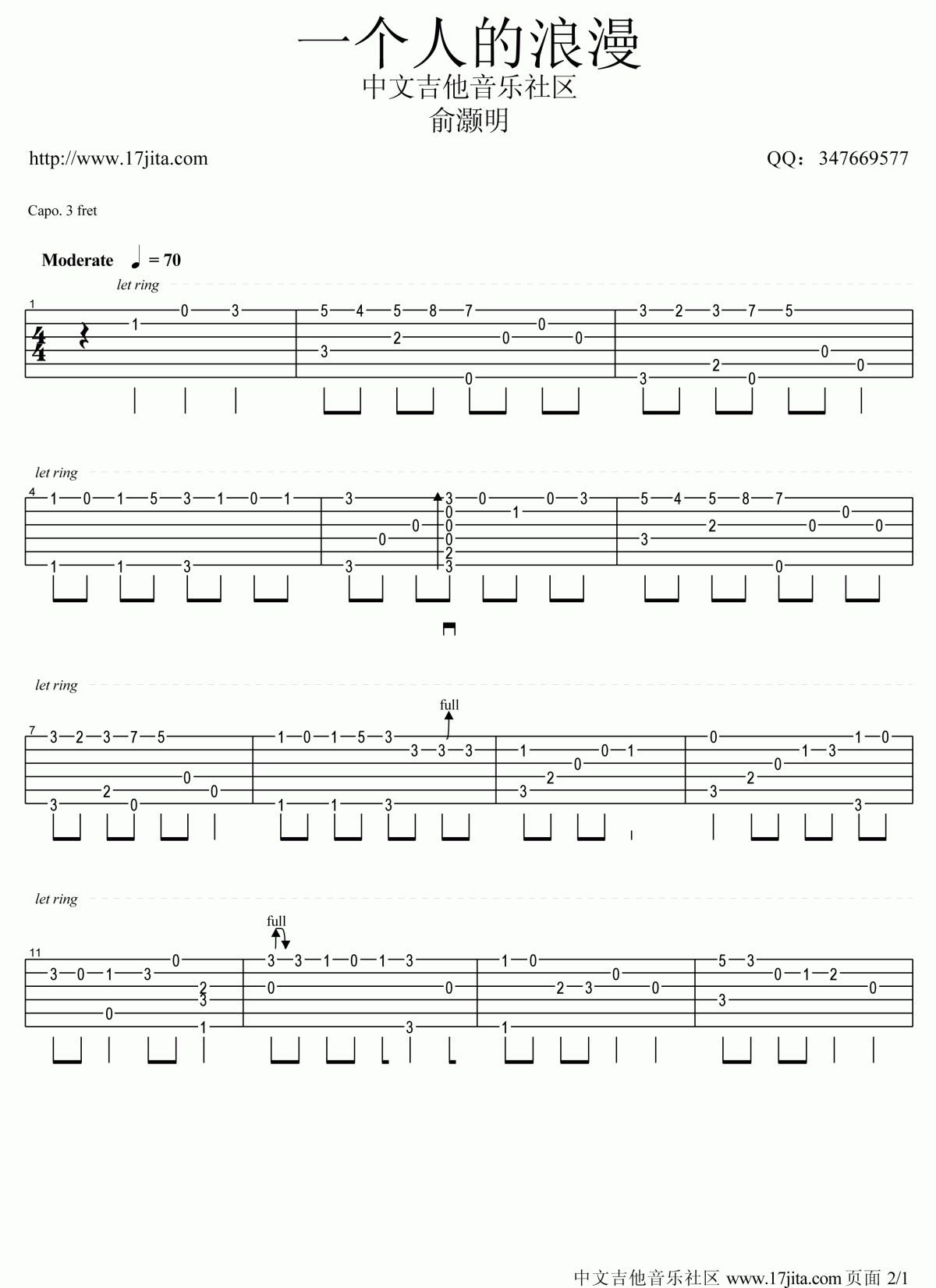 俞灏明_一个人的浪漫指弹吉他谱