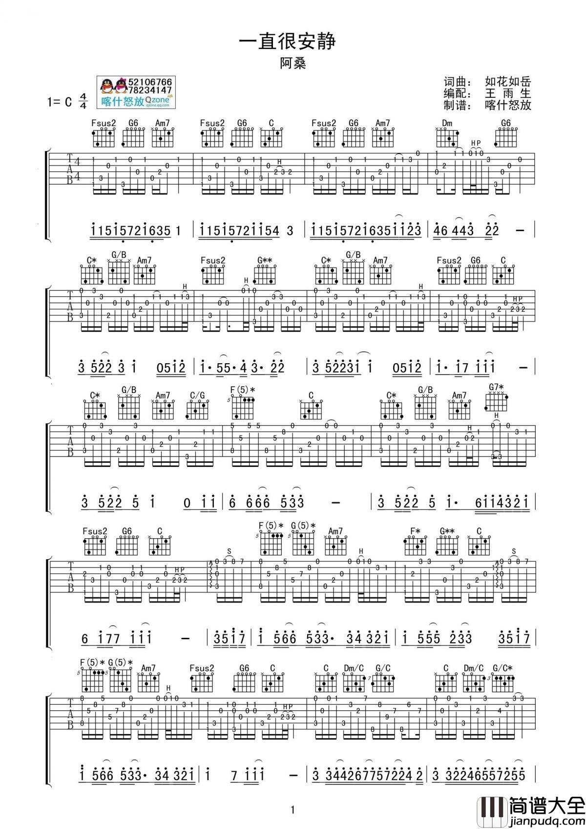 一直很安静指弹吉他谱_C调_阿桑