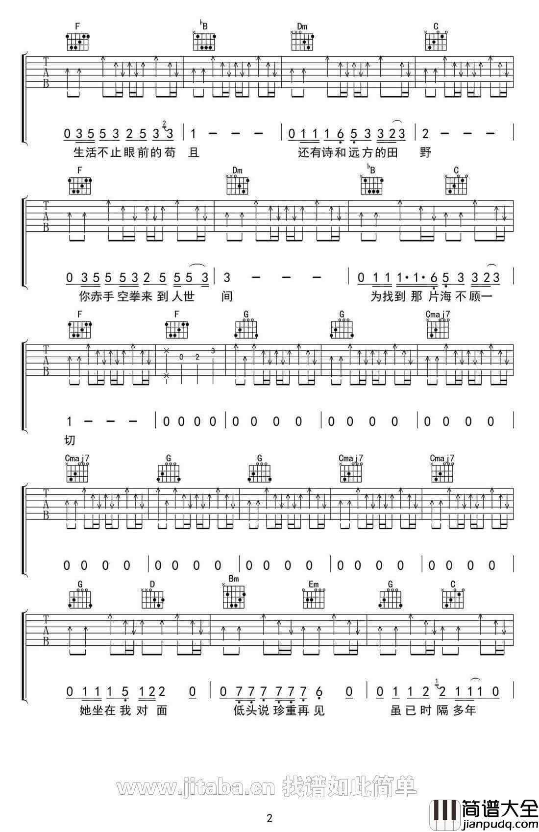 生活不止眼前的苟且吉他谱_A调_许巍