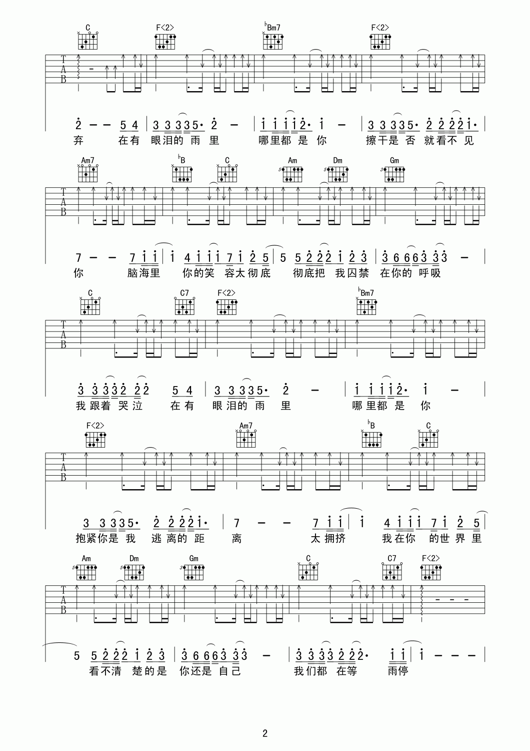 哪里都是你吉他谱__周杰伦