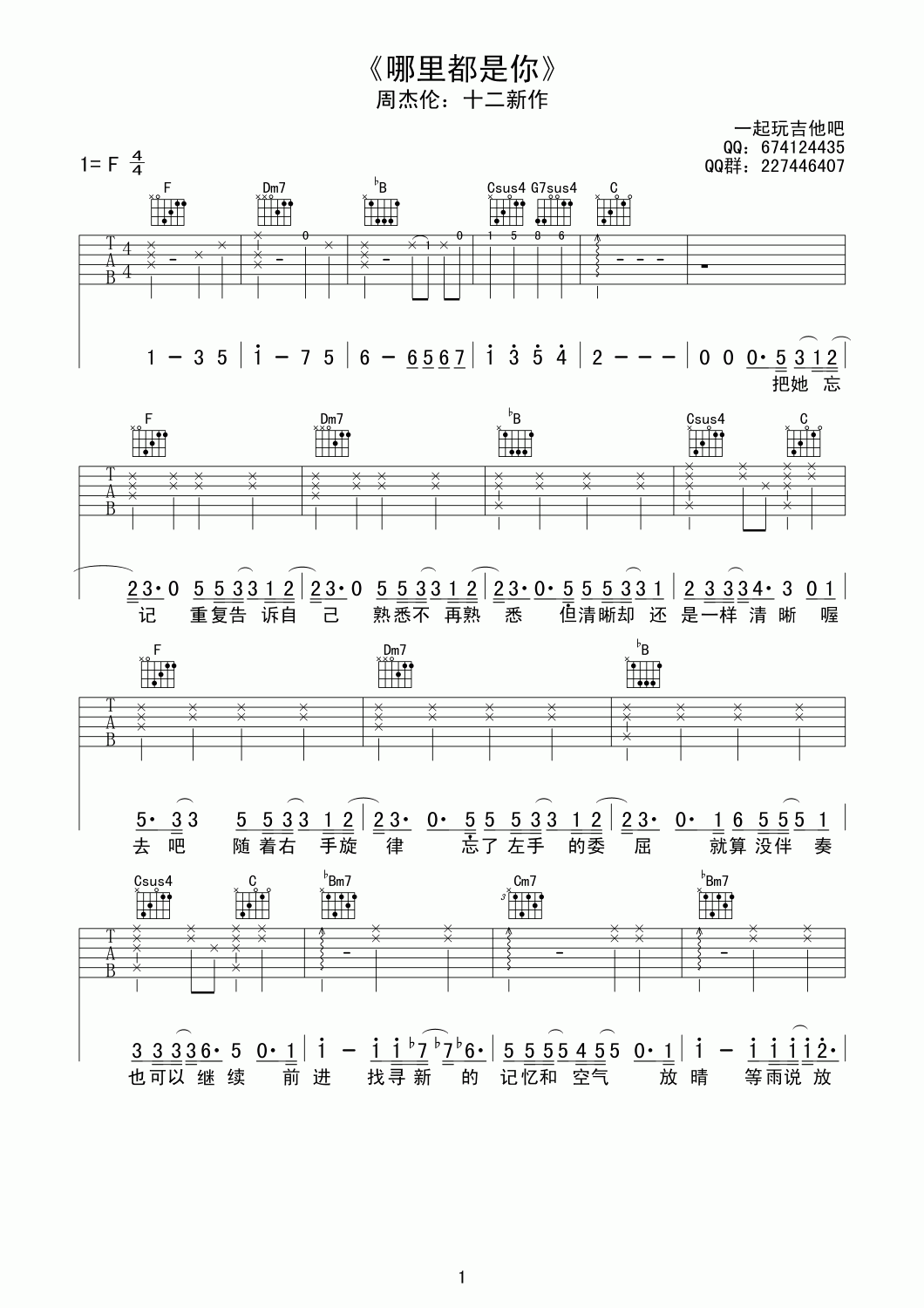 哪里都是你吉他谱__周杰伦
