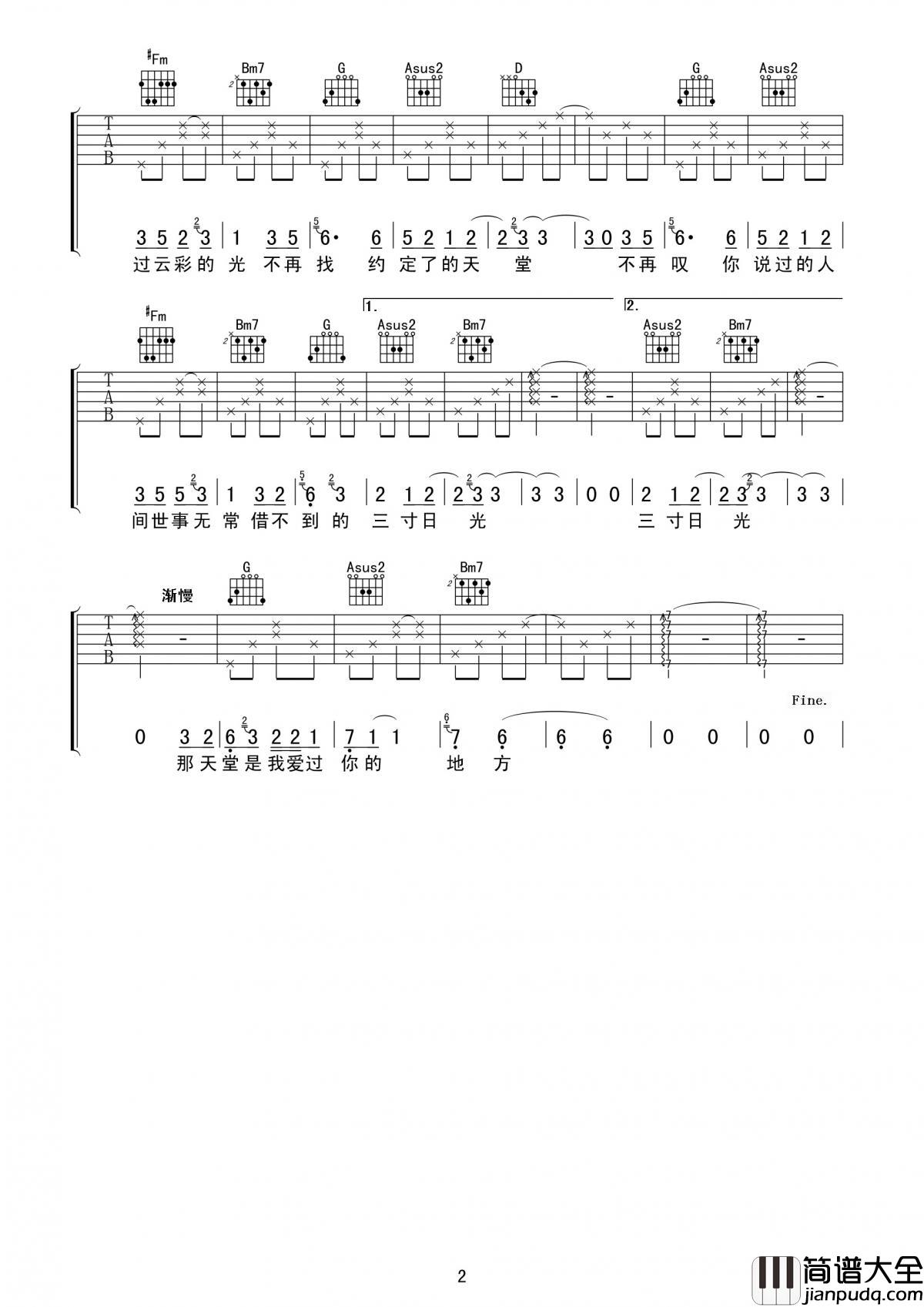 三寸天堂吉他谱_喀什怒放编配版__严艺丹